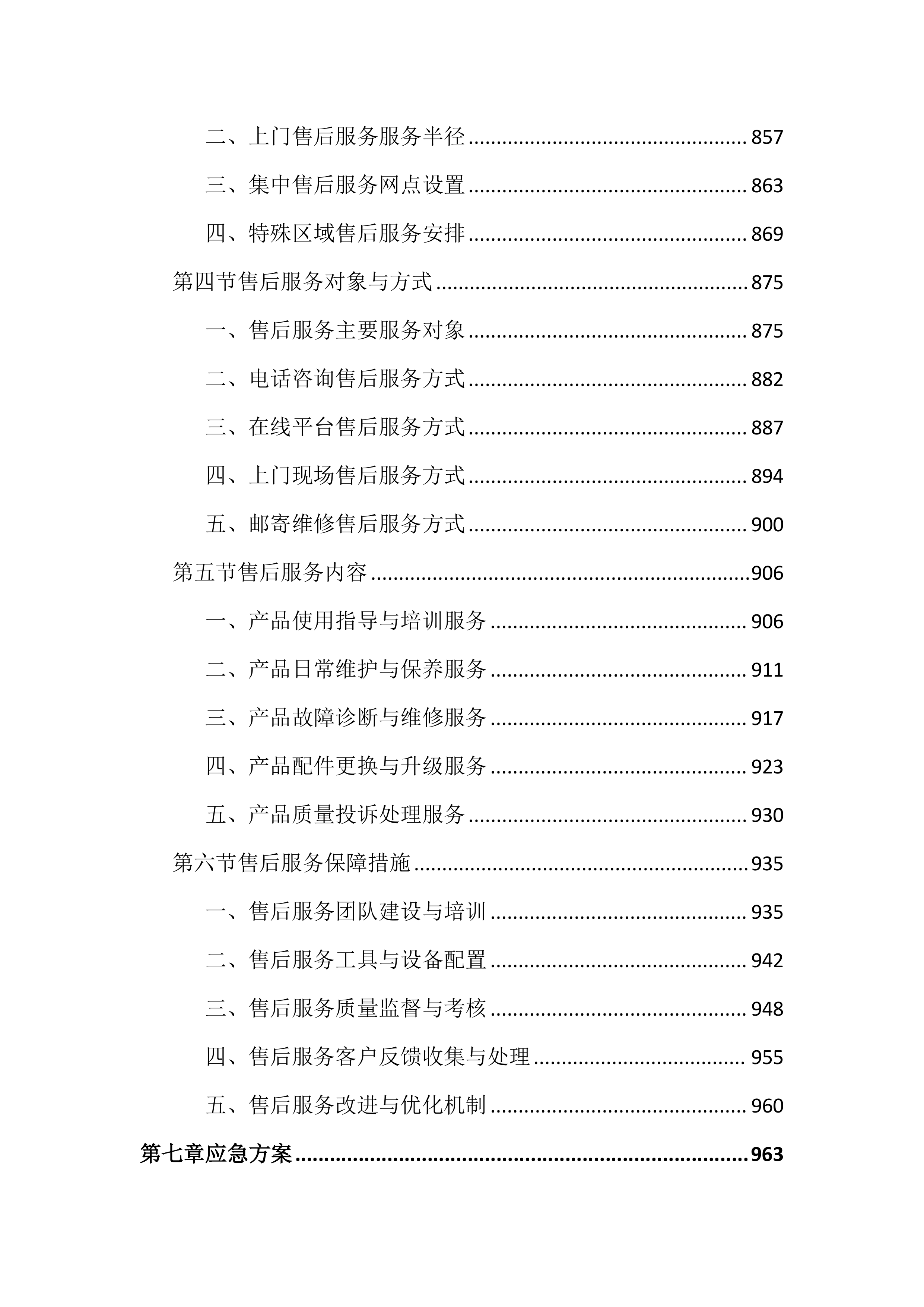 城市阅读空间家具软装采购投标文件（1360页）.docx 第9页