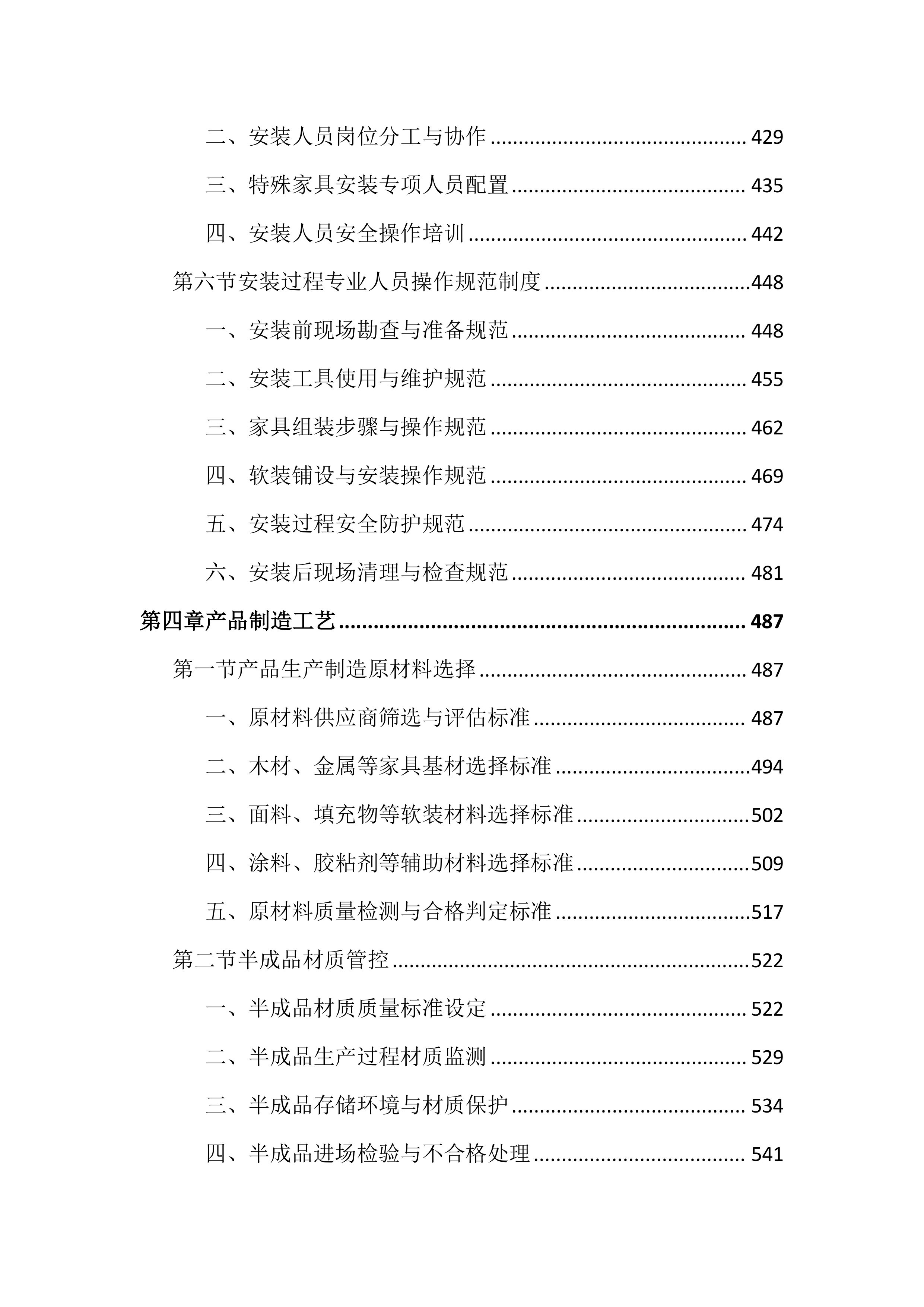 城市阅读空间家具软装采购投标文件（1360页）.docx 第5页