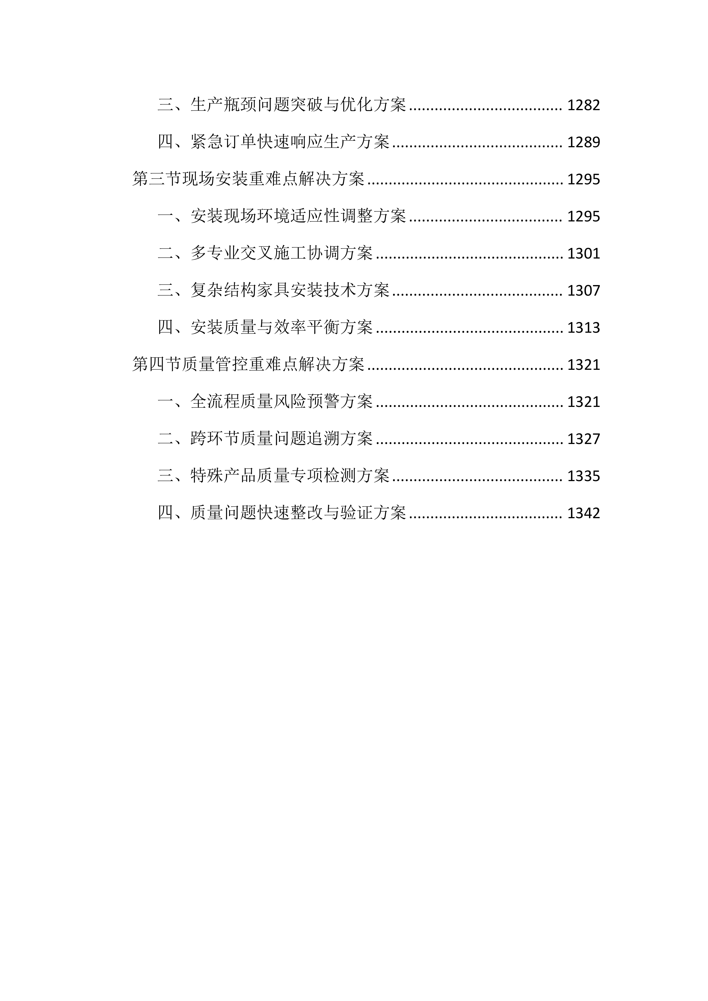 城市阅读空间家具软装采购投标文件（1360页）.docx 第13页