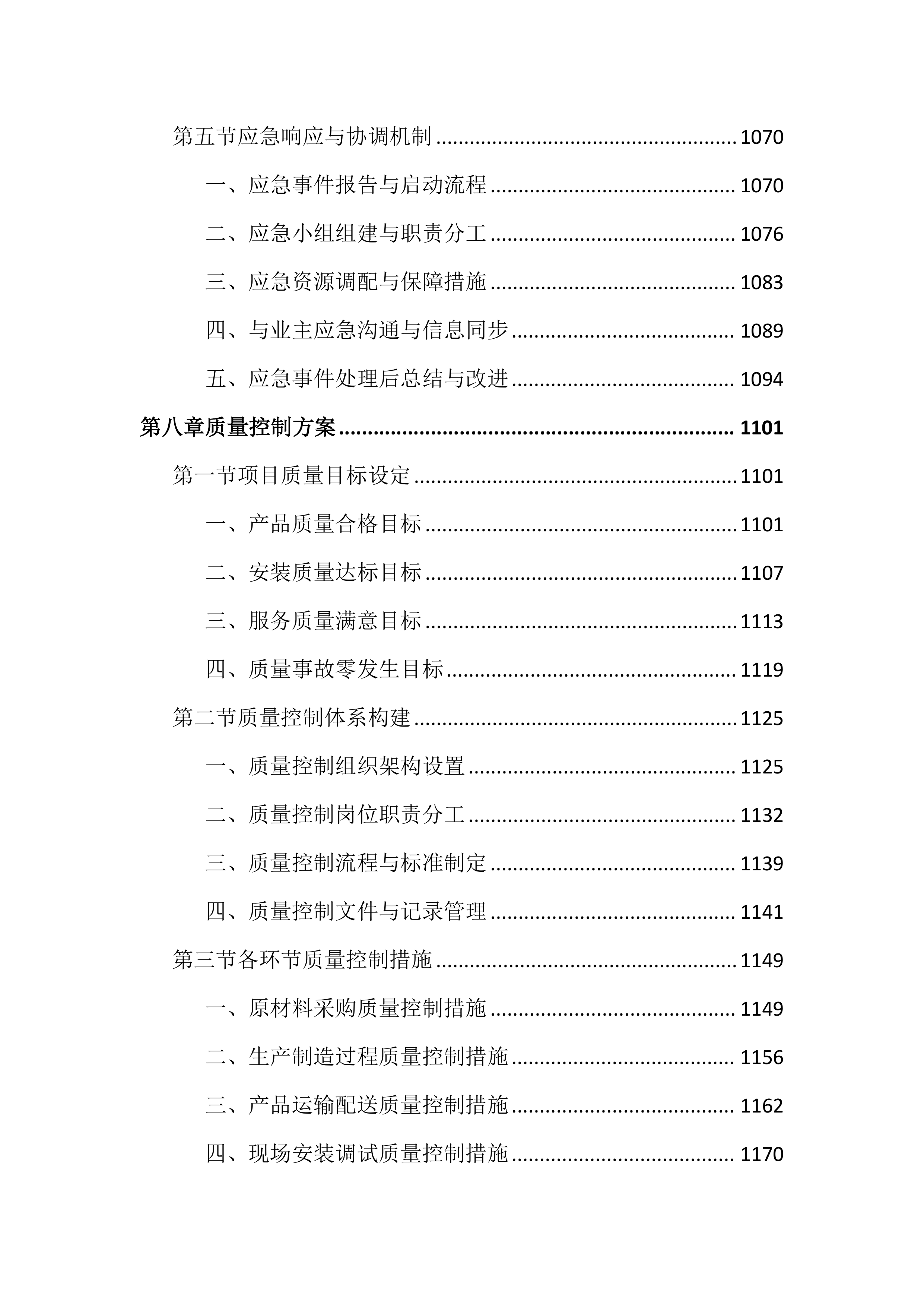 城市阅读空间家具软装采购投标文件（1360页）.docx 第11页