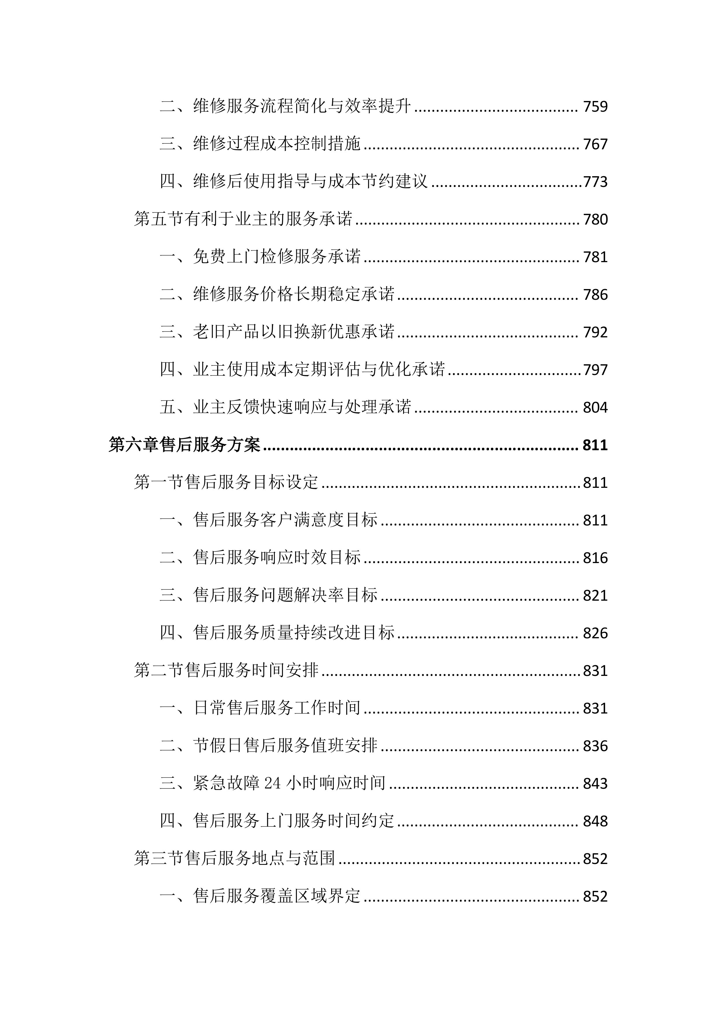 城市阅读空间家具软装采购投标文件（1360页）.docx 第8页