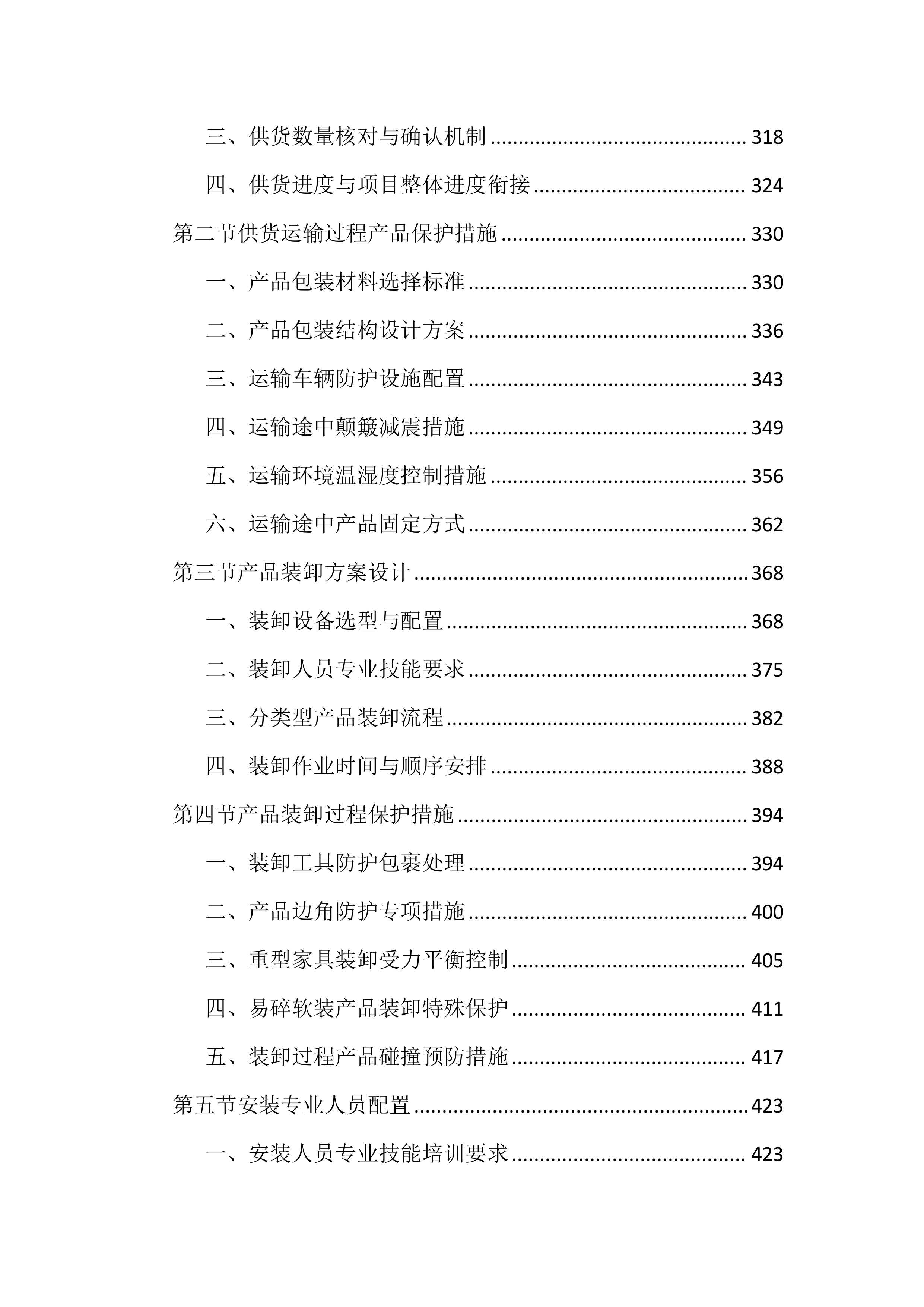 城市阅读空间家具软装采购投标文件（1360页）.docx 第4页