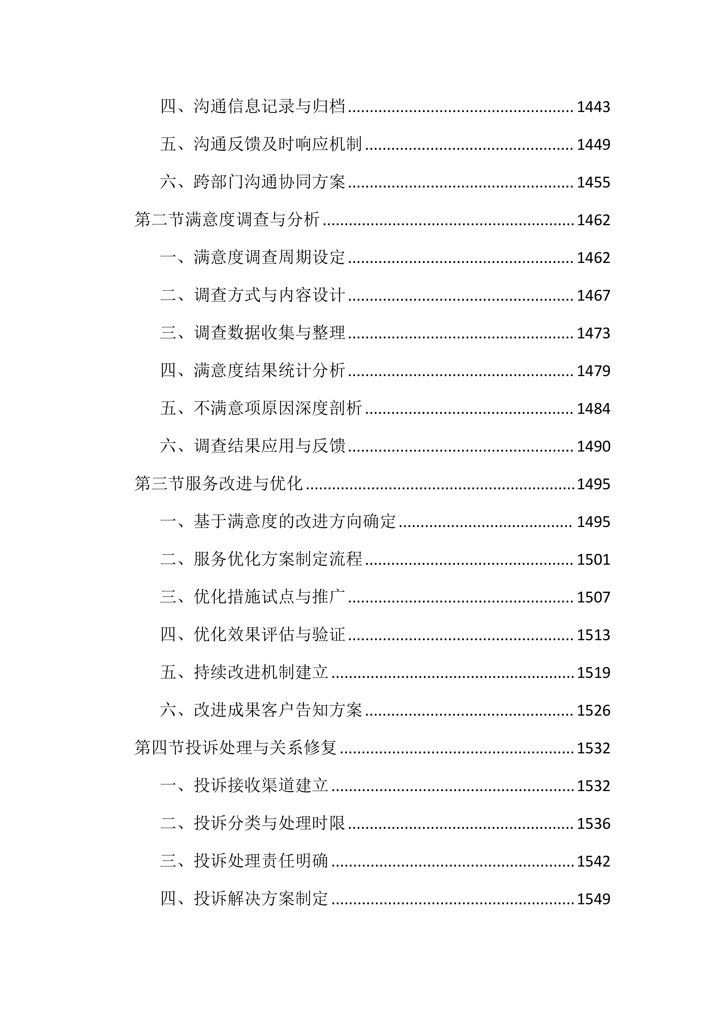 道路及老旧村庄小区保洁投标文件（2165页）.docx 第14页