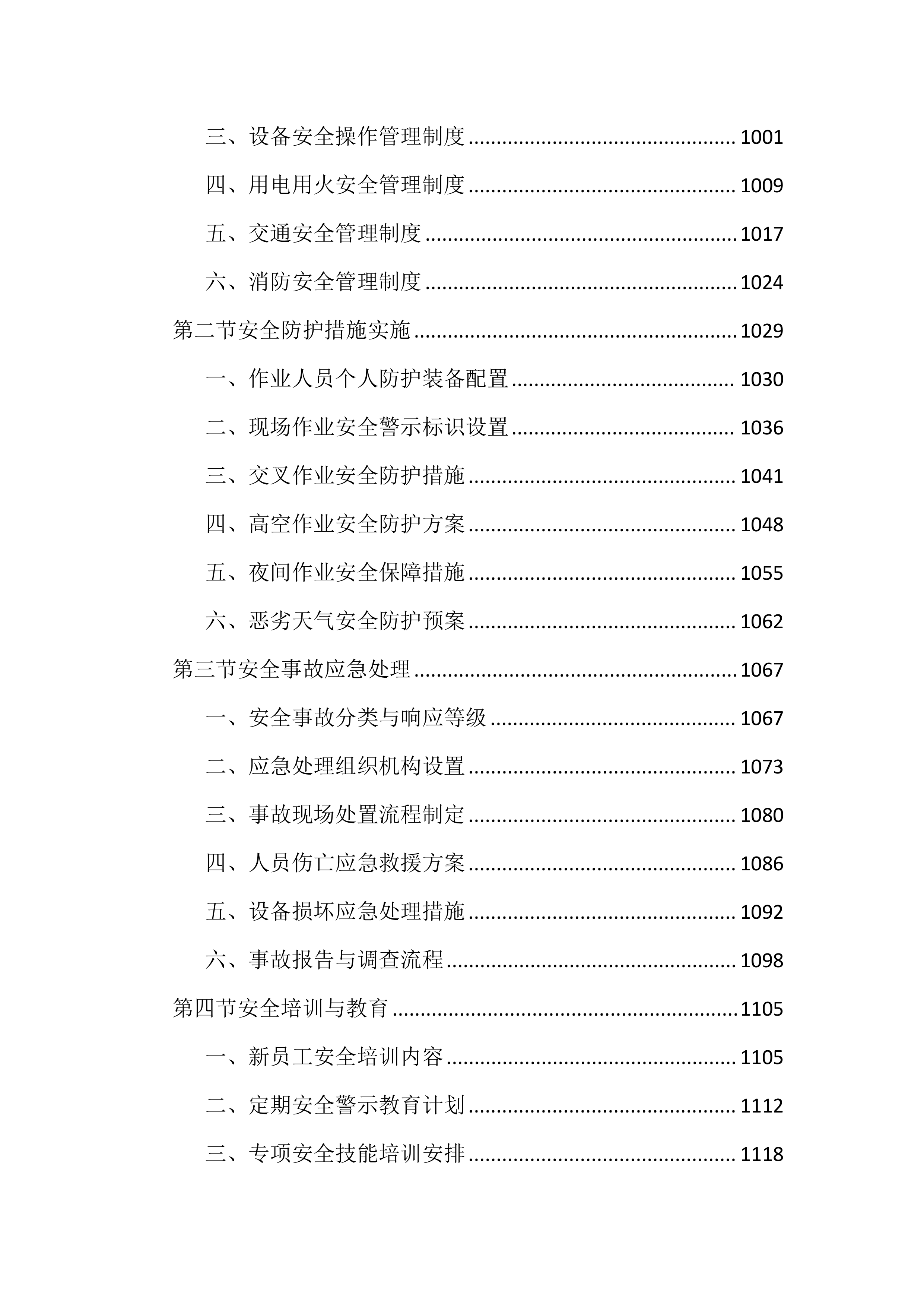 道路及老旧村庄小区保洁投标文件（2165页）.docx 第10页