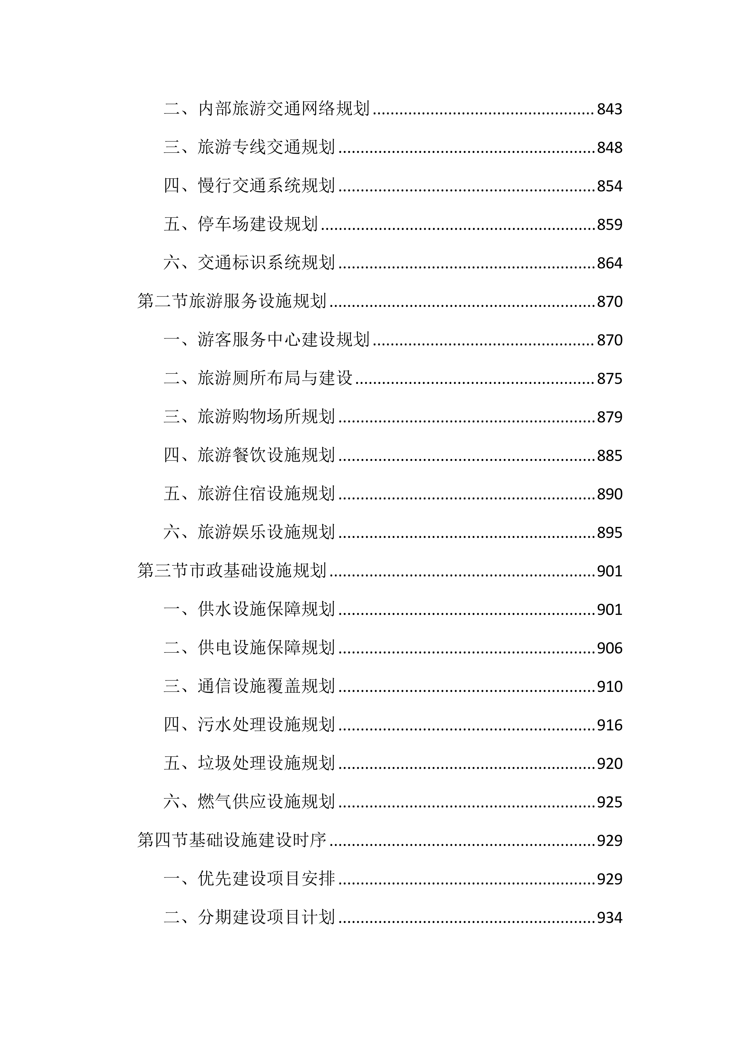 旅游资源普查及全域旅游规划投标文件（2242页）.docx 第10页