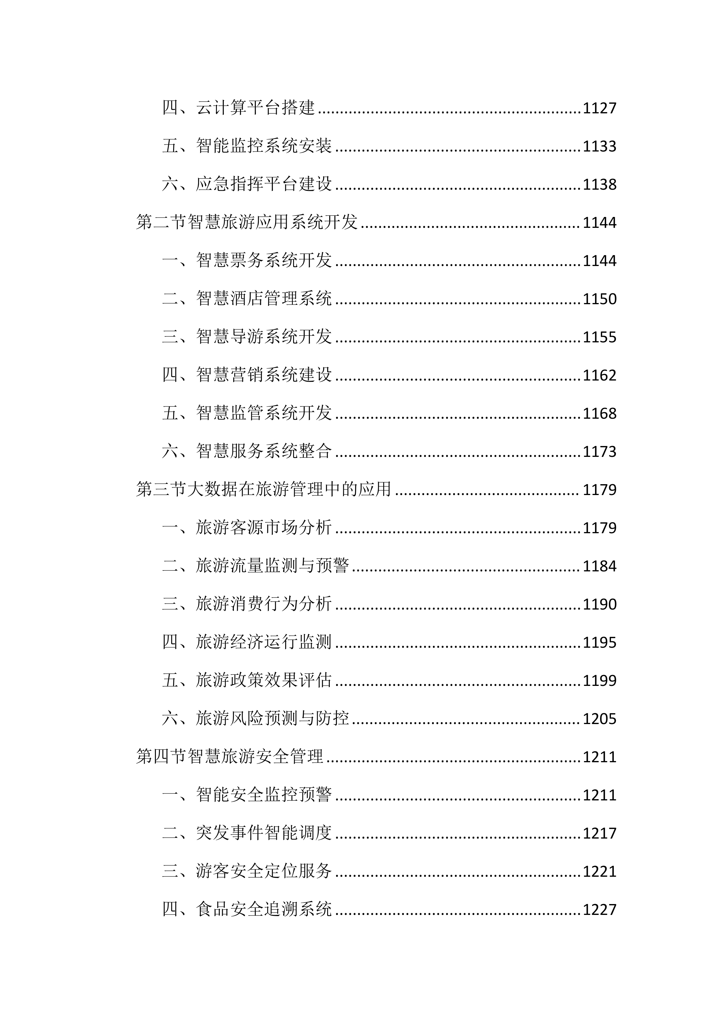 旅游资源普查及全域旅游规划投标文件（2242页）.docx 第13页