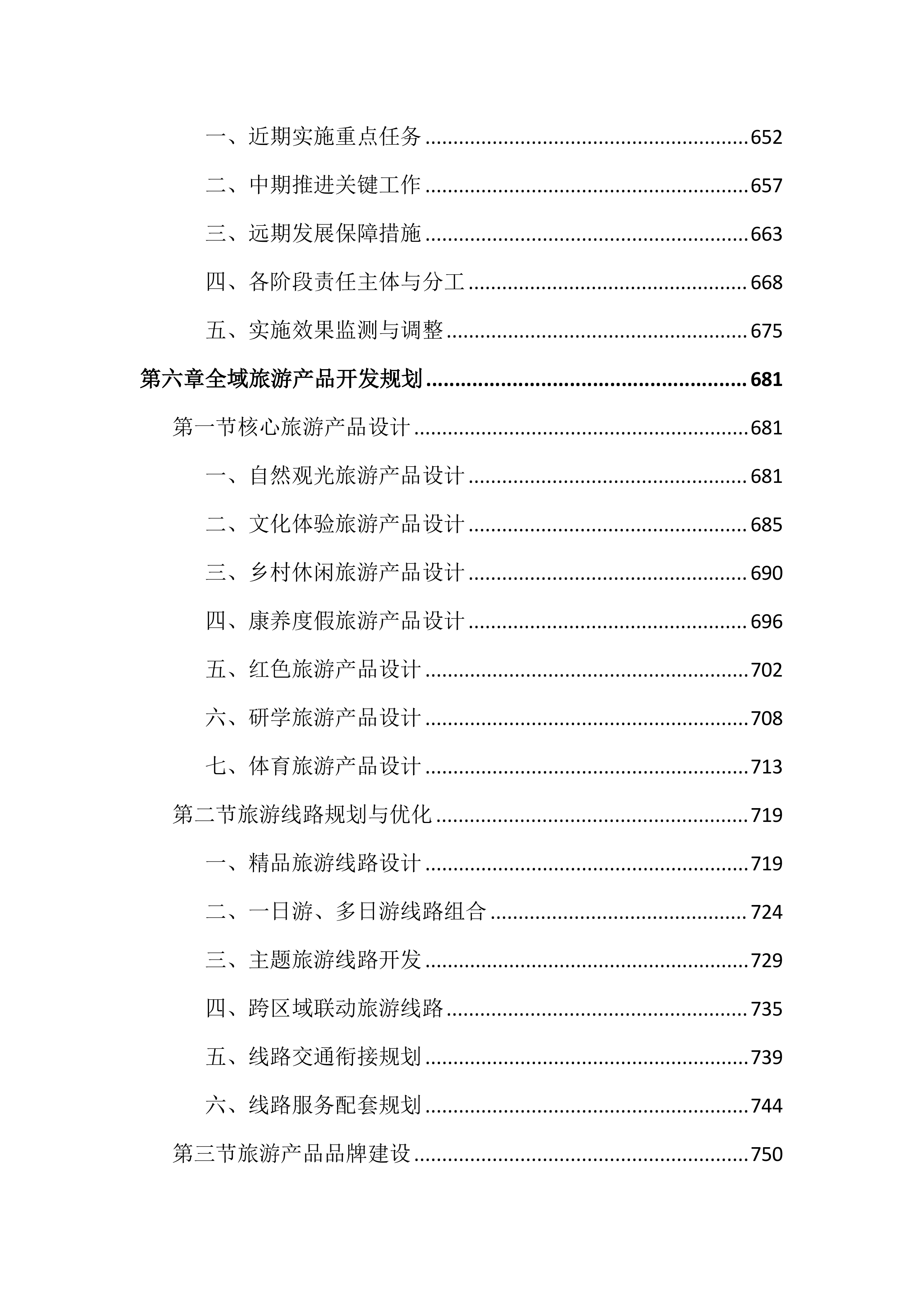 旅游资源普查及全域旅游规划投标文件（2242页）.docx 第8页