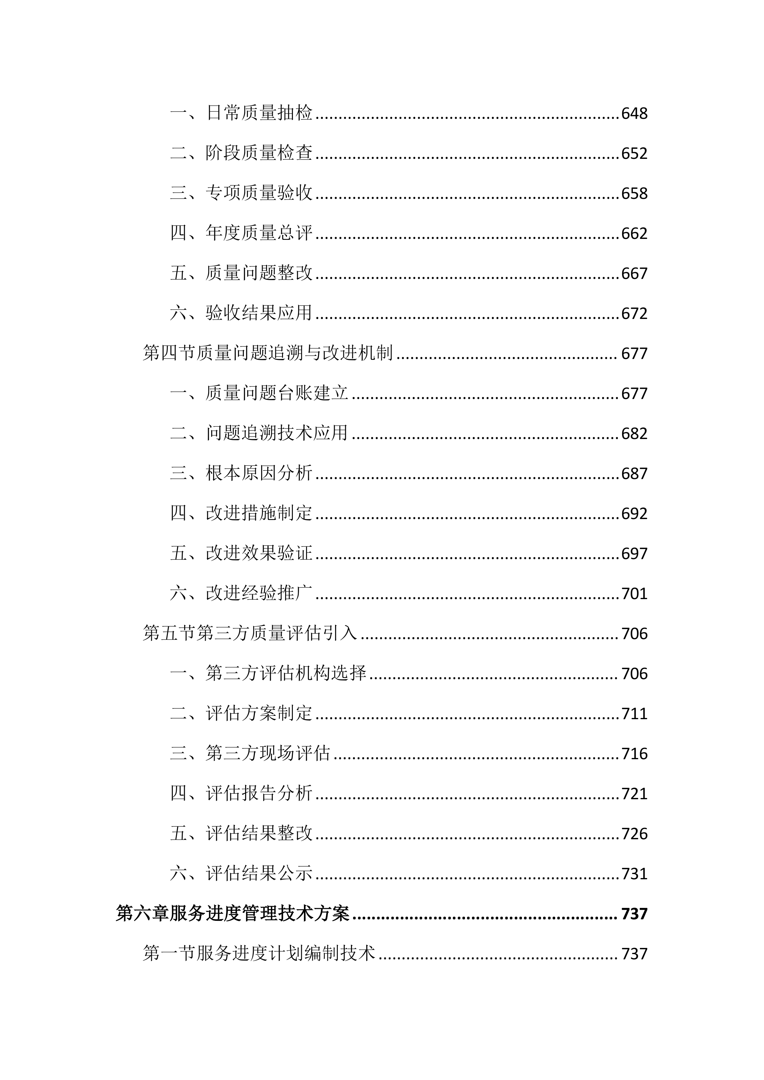 土地管家服务投标文件（2464页）.docx 第8页