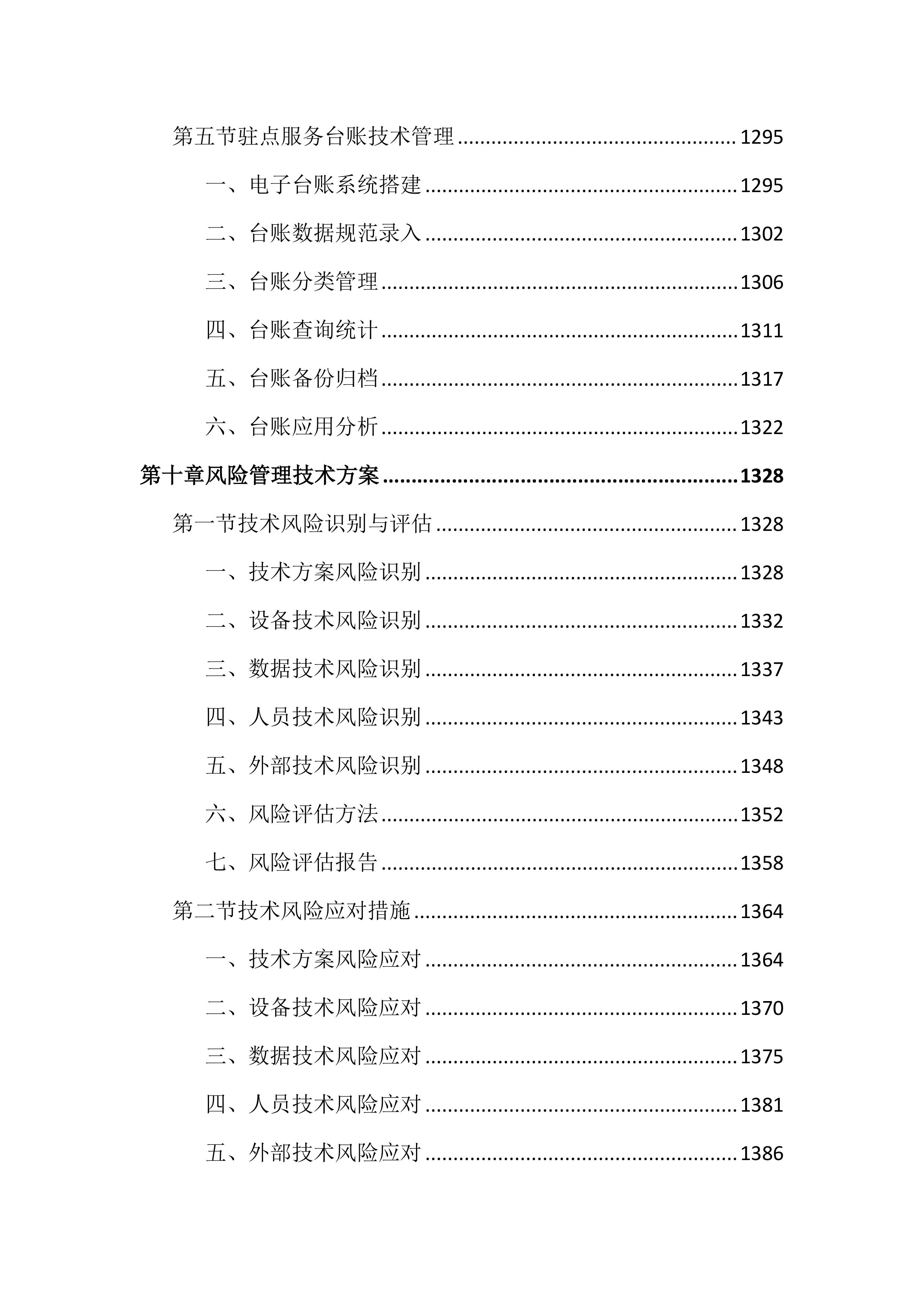土地管家服务投标文件（2464页）.docx 第15页