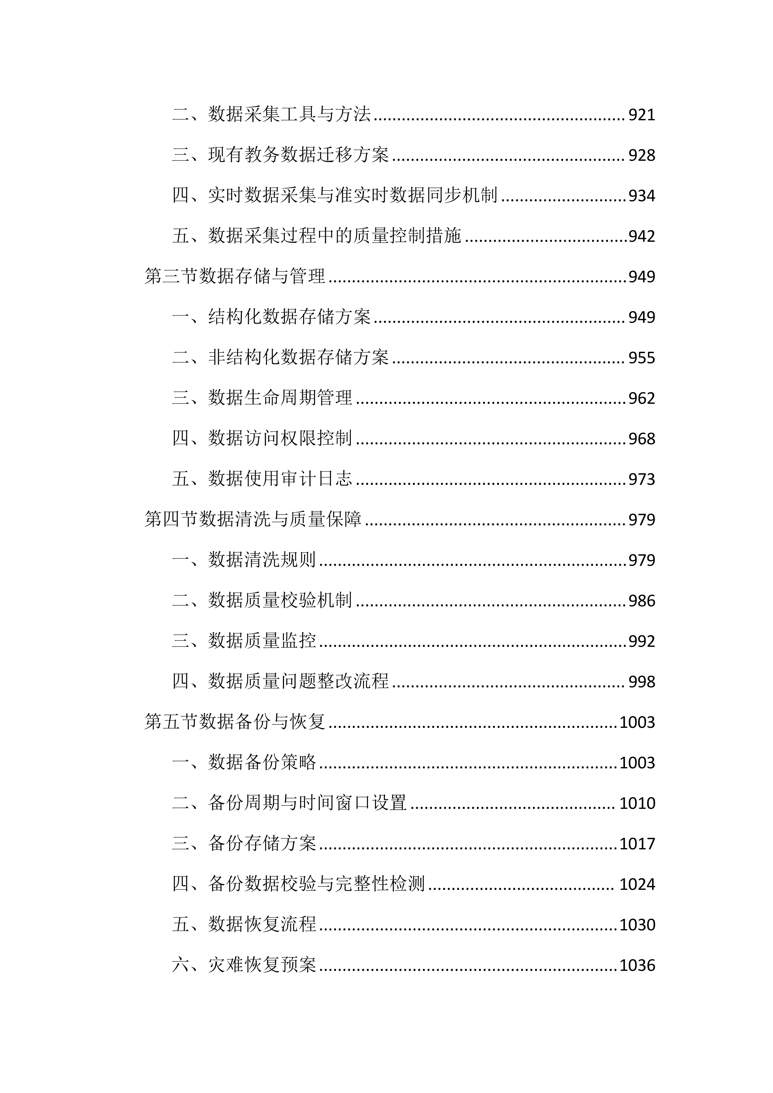 高等专科学校教务管理系统建设投标文件（2464页）.docx 第9页