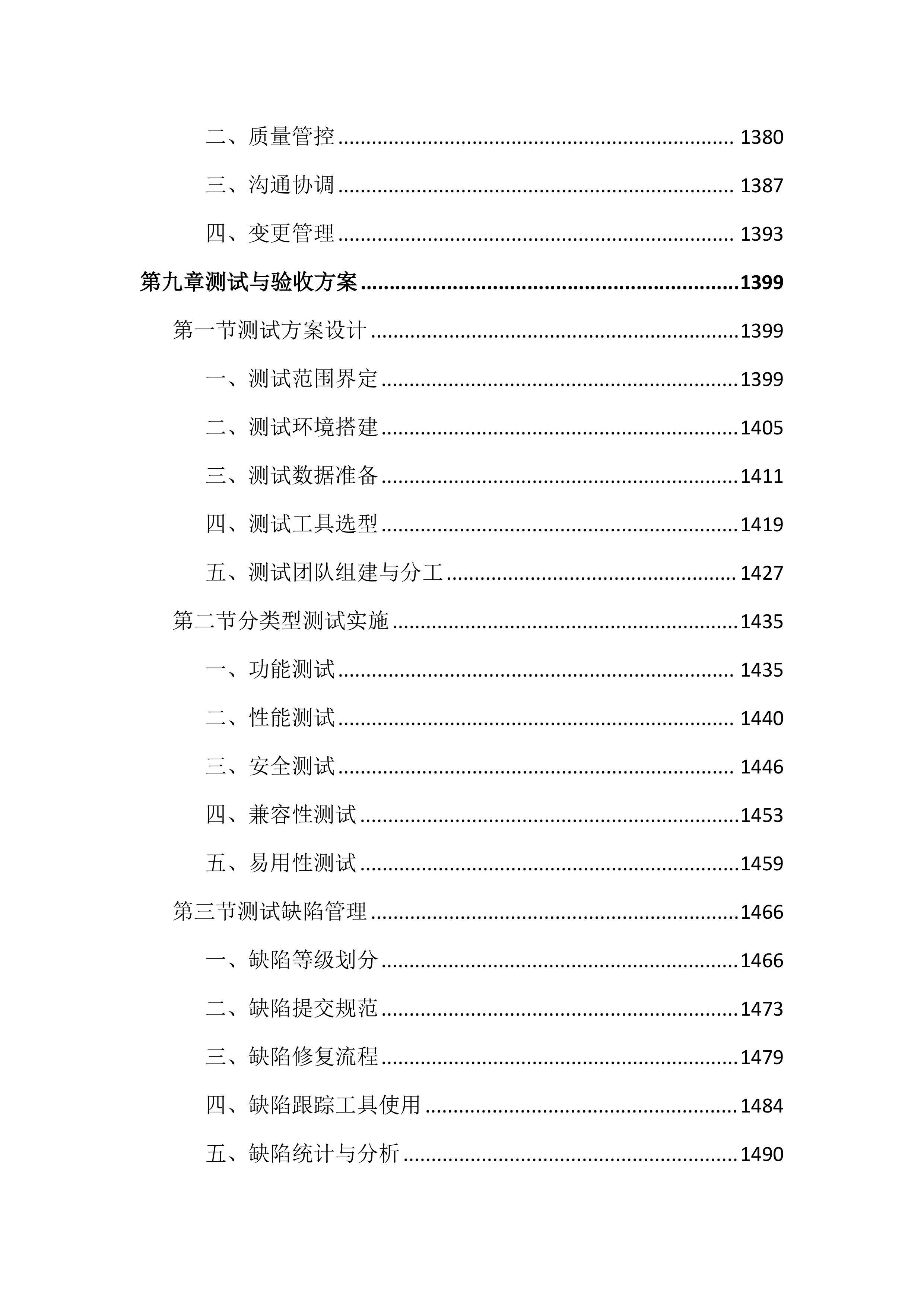 高等专科学校教务管理系统建设投标文件（2464页）.docx 第13页