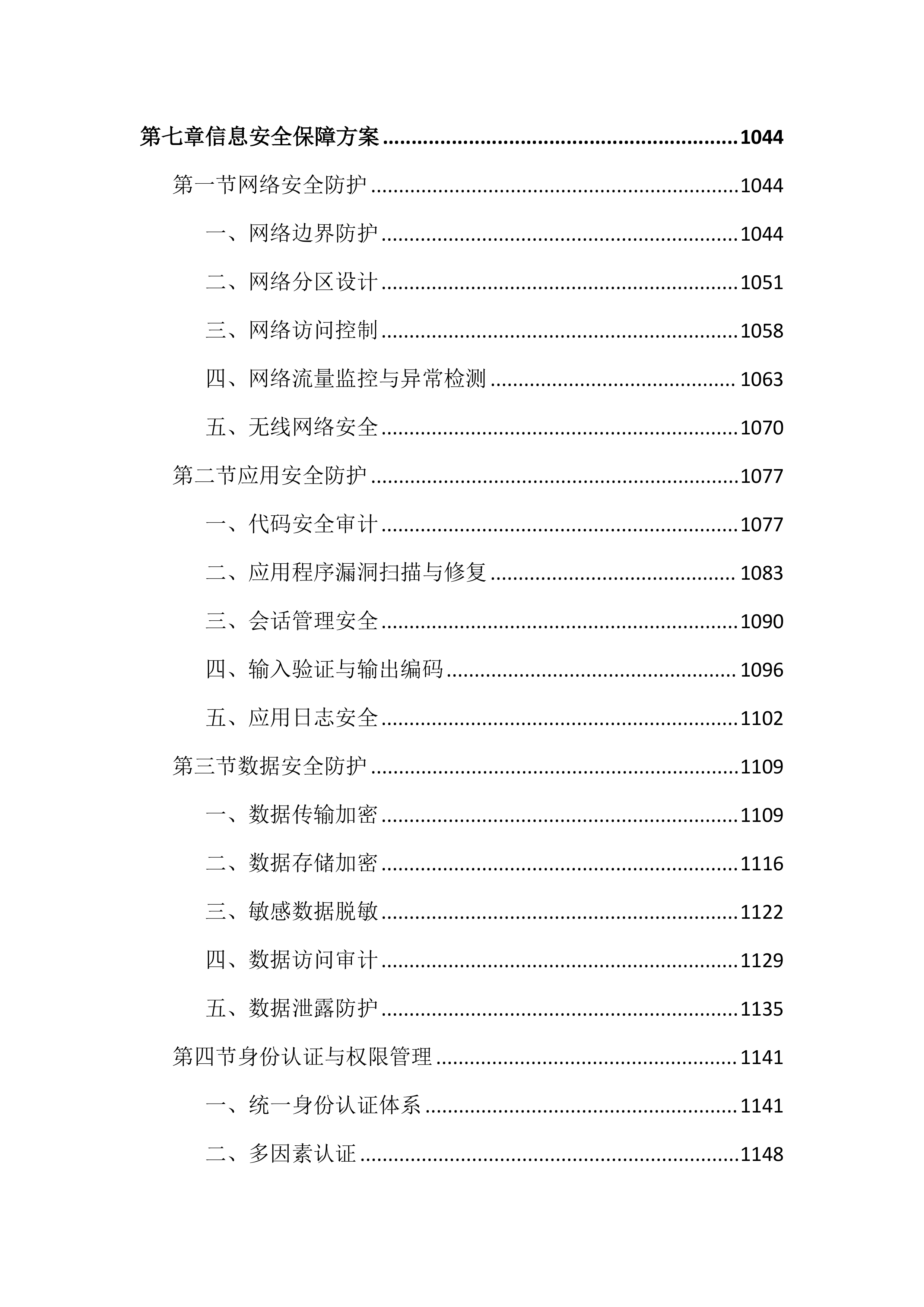 高等专科学校教务管理系统建设投标文件（2464页）.docx 第10页