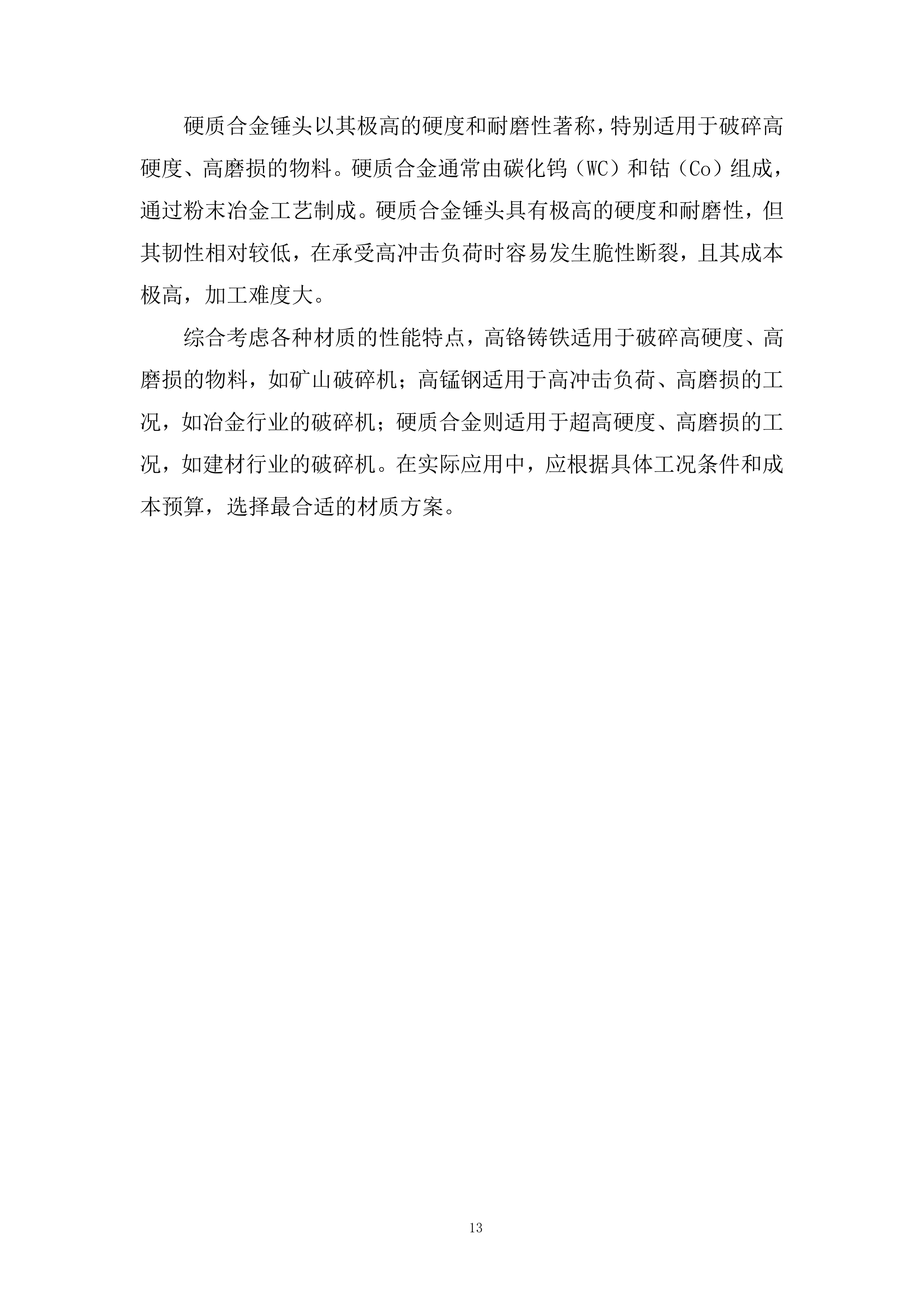 60000T 生物质颗粒生产线建设项目投标方案.docx 第13页