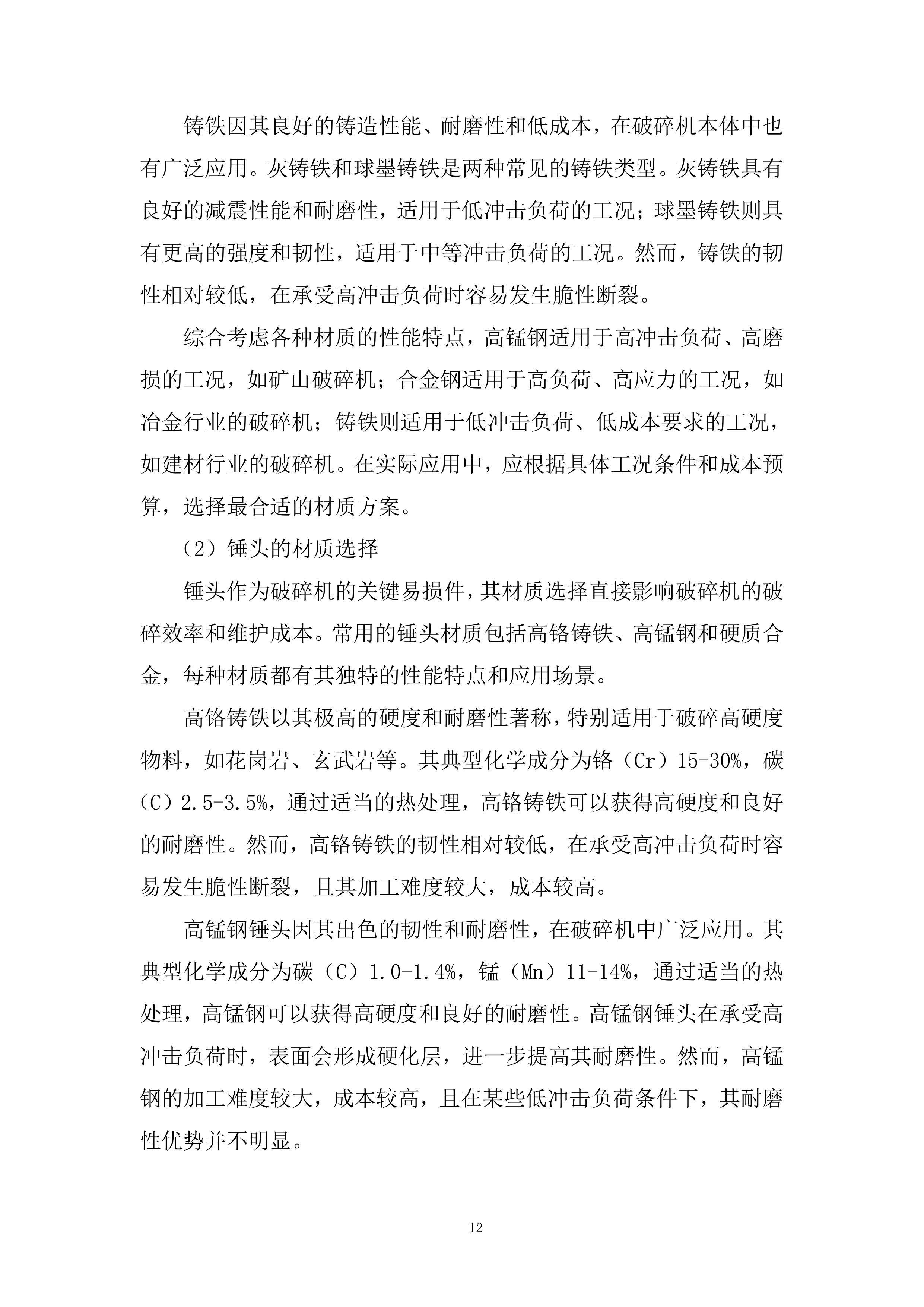 60000T 生物质颗粒生产线建设项目投标方案.docx 第12页