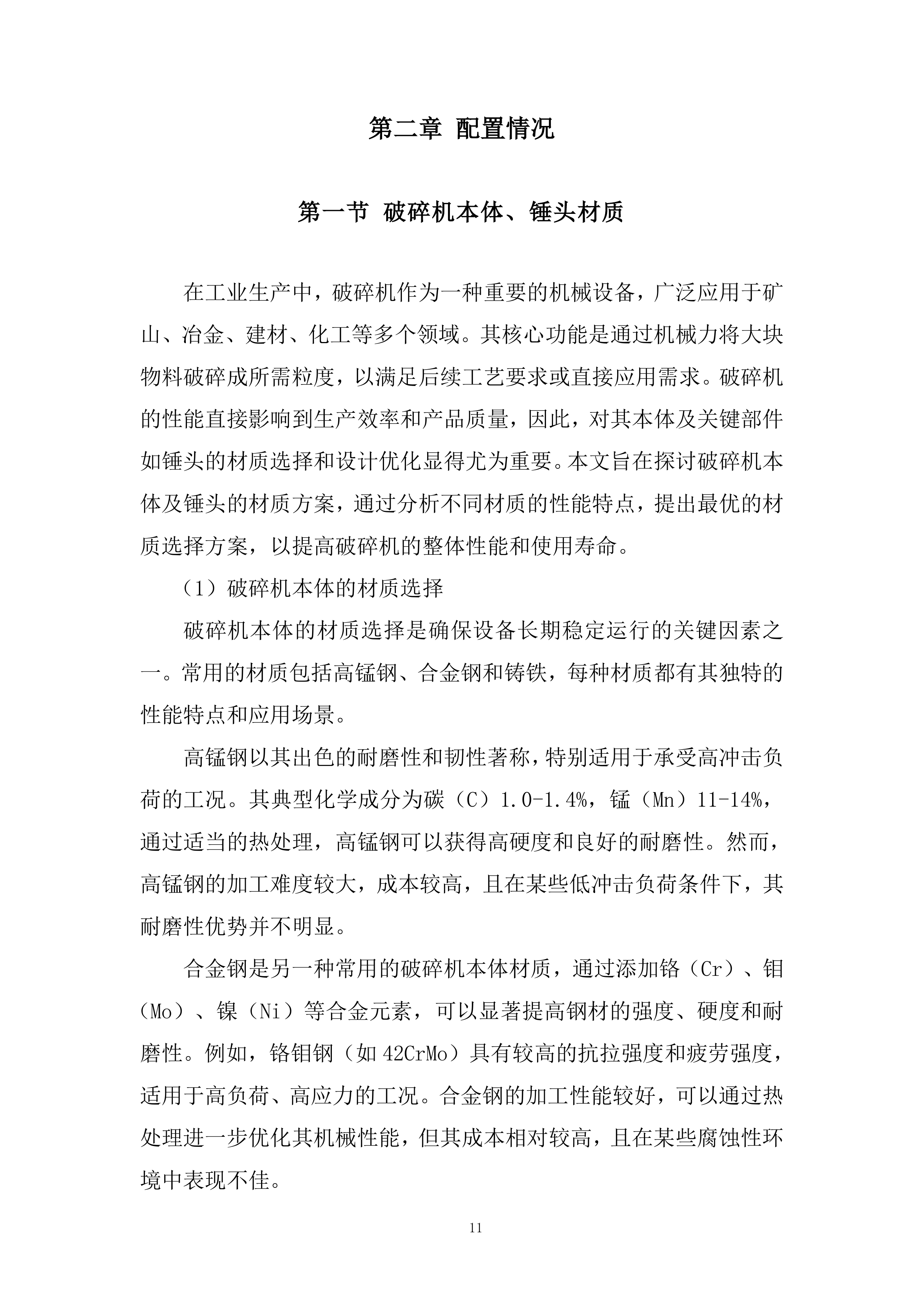 60000T 生物质颗粒生产线建设项目投标方案.docx 第11页