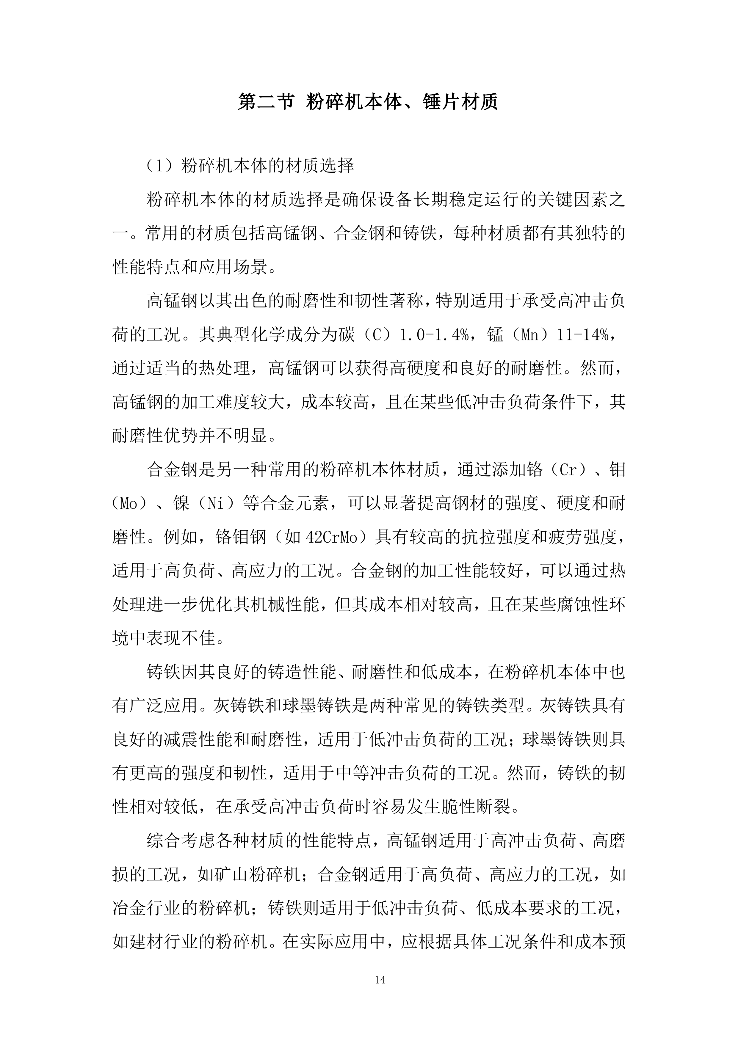 60000T 生物质颗粒生产线建设项目投标方案.docx 第14页