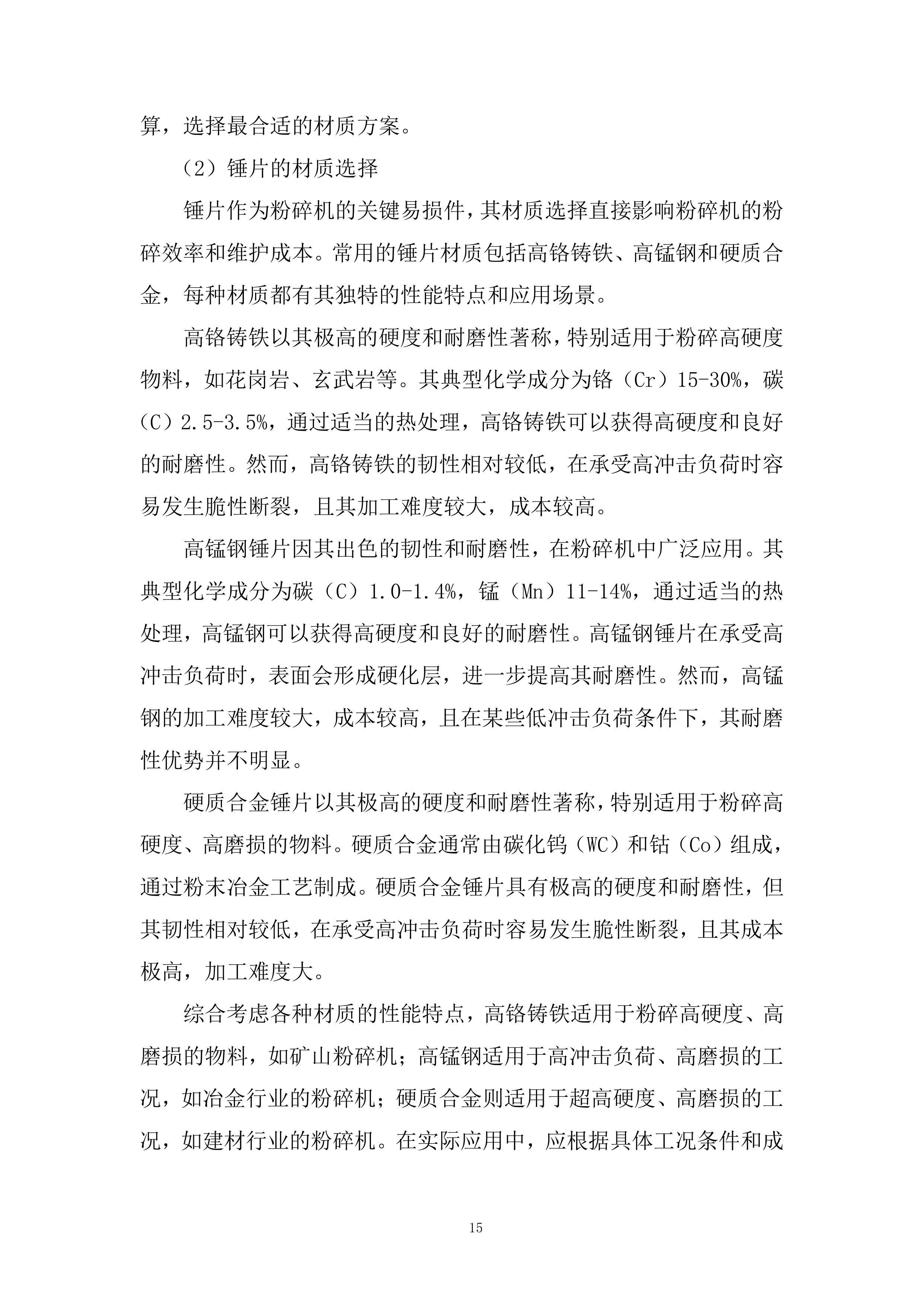 60000T 生物质颗粒生产线建设项目投标方案.docx 第15页