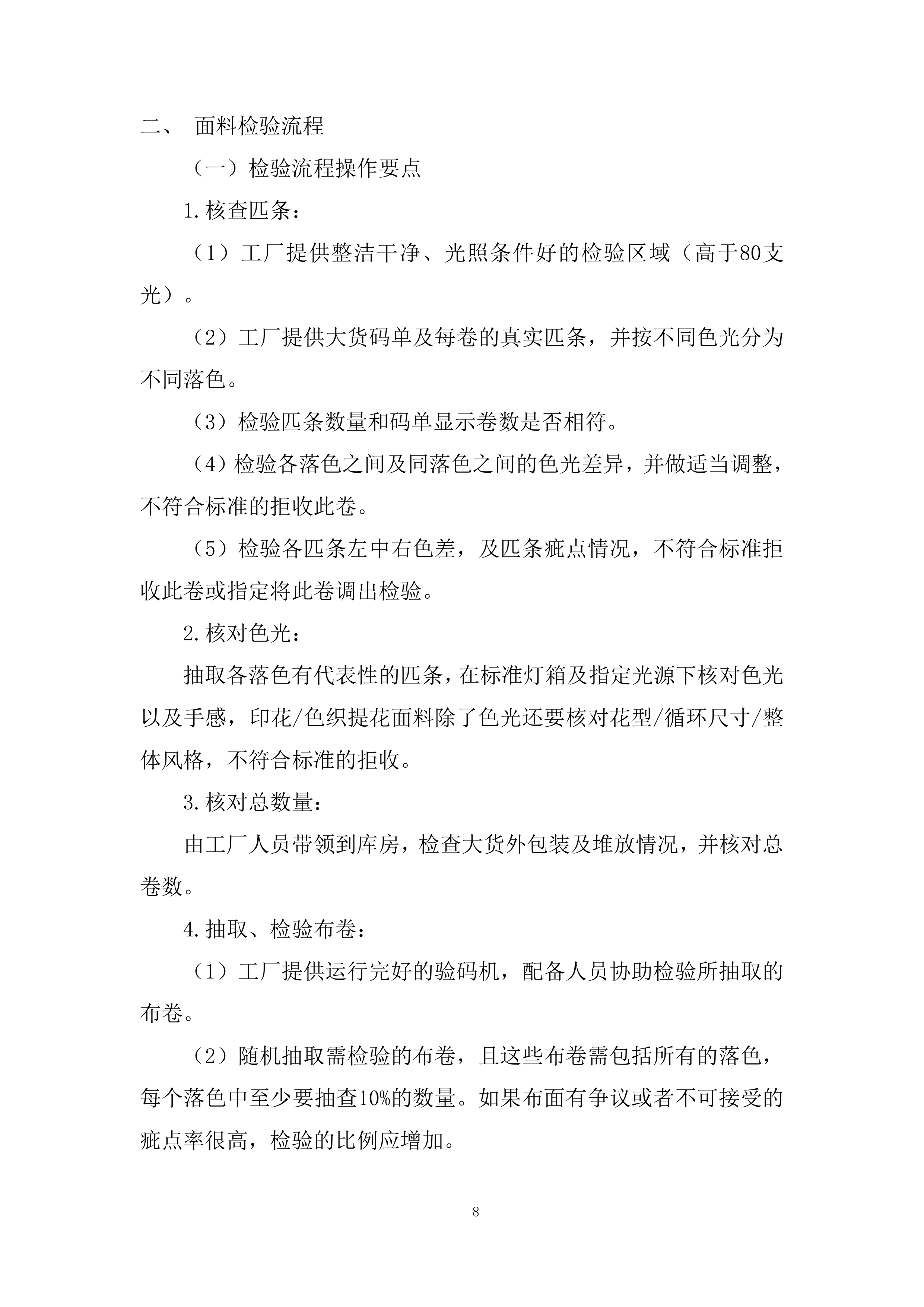 中学校服采购项目投标方案.docx 第8页