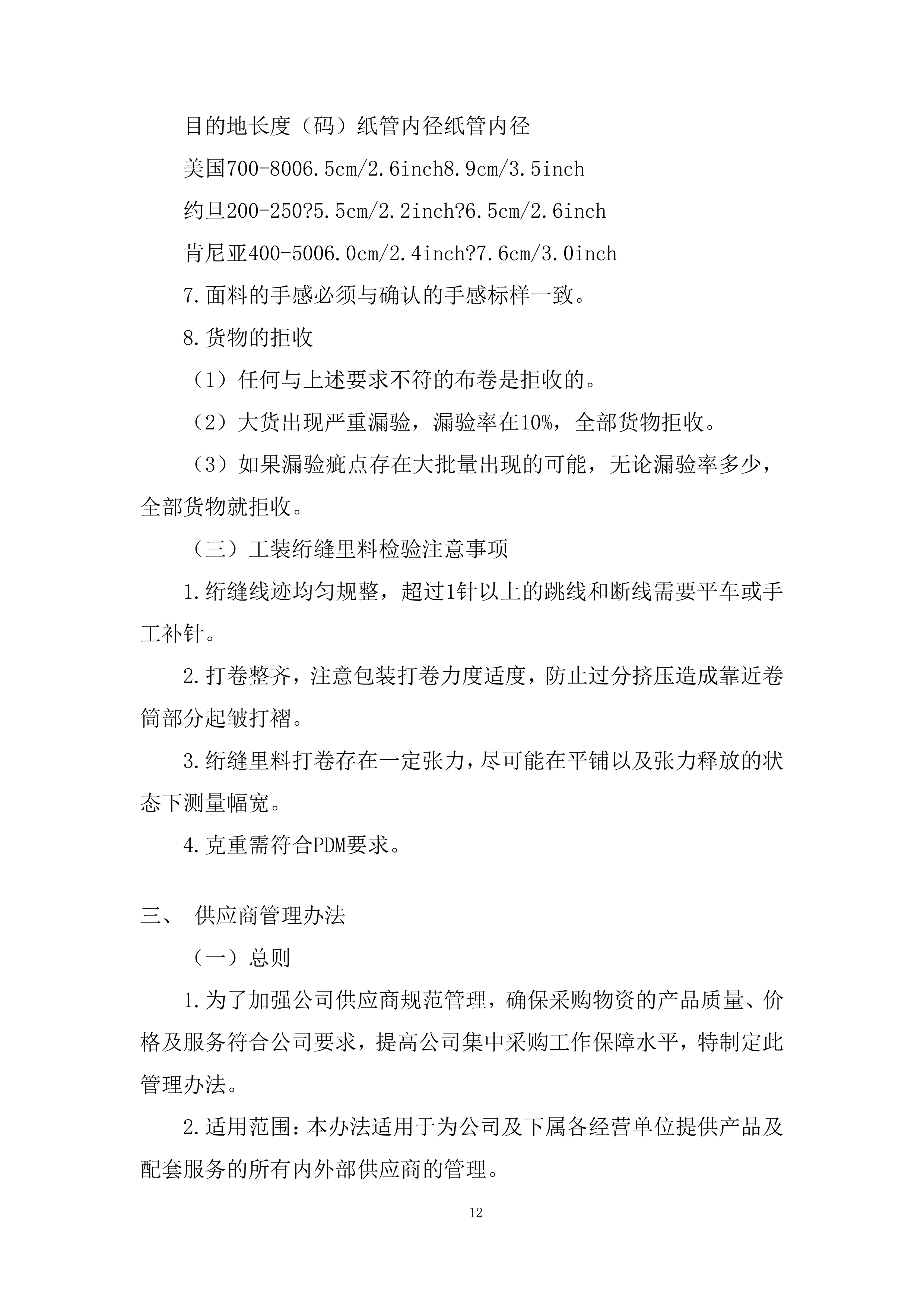 中学校服采购项目投标方案.docx 第12页