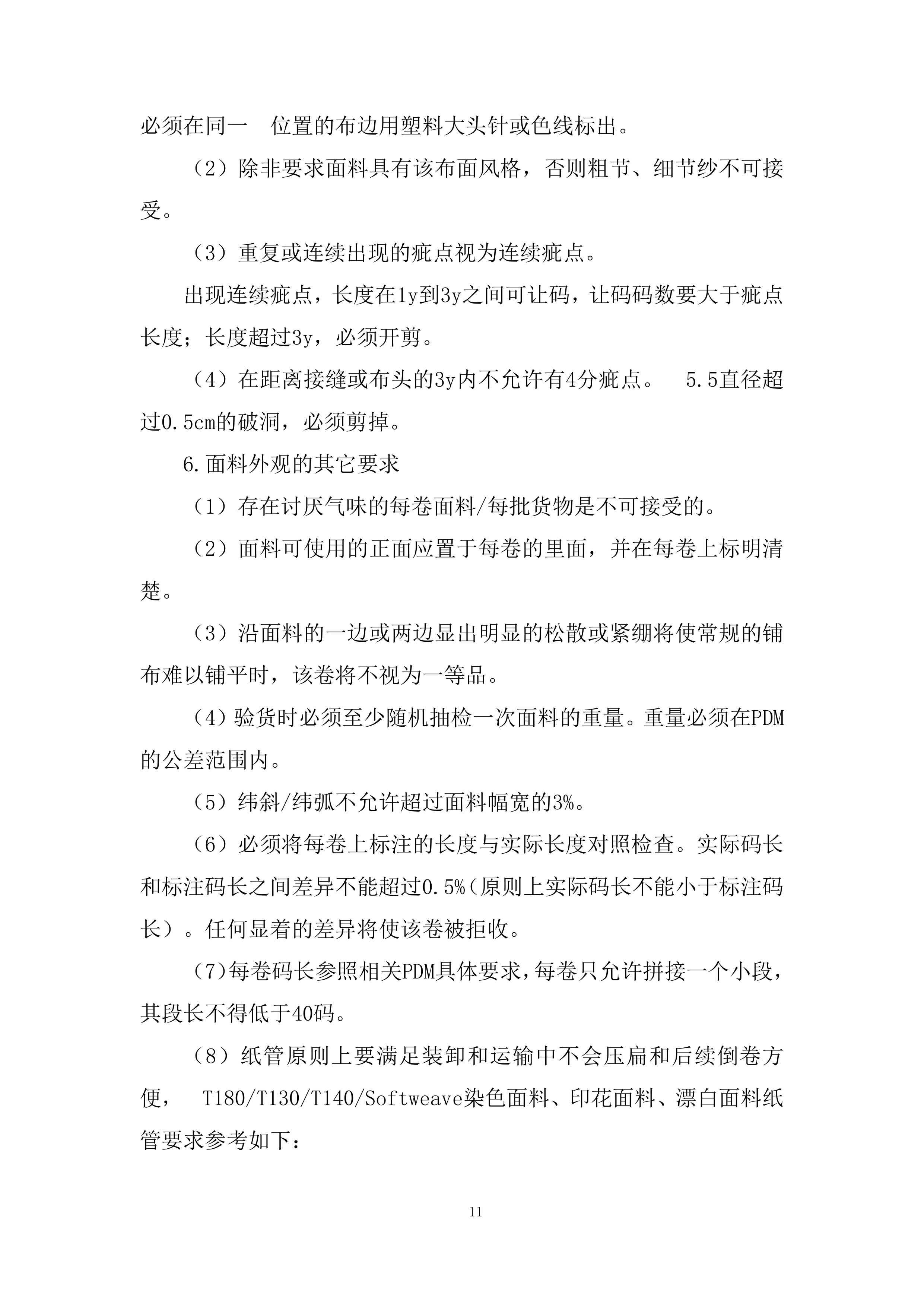 中学校服采购项目投标方案.docx 第11页