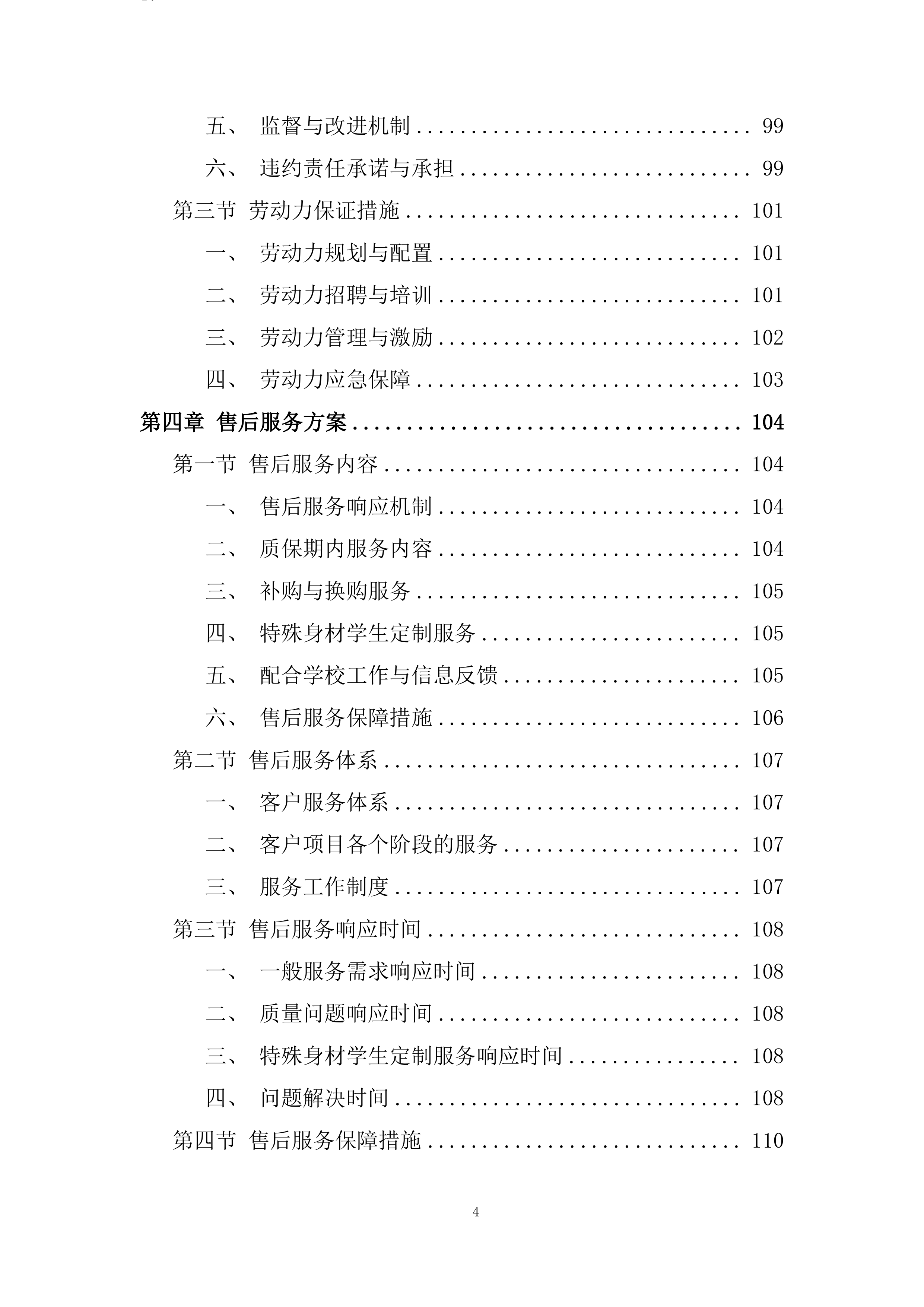 中学校服采购项目投标方案.docx 第4页