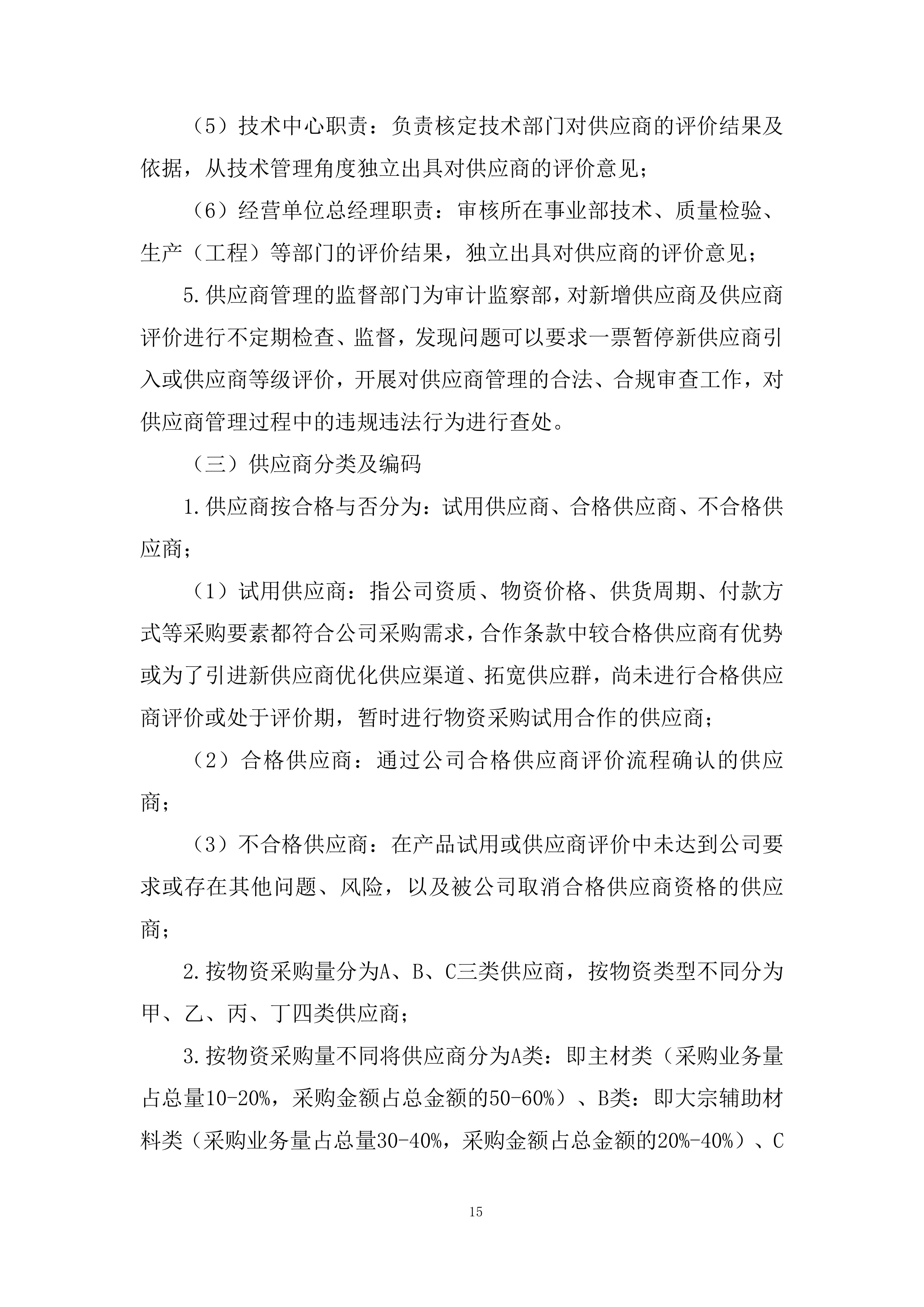 中学校服采购项目投标方案.docx 第15页