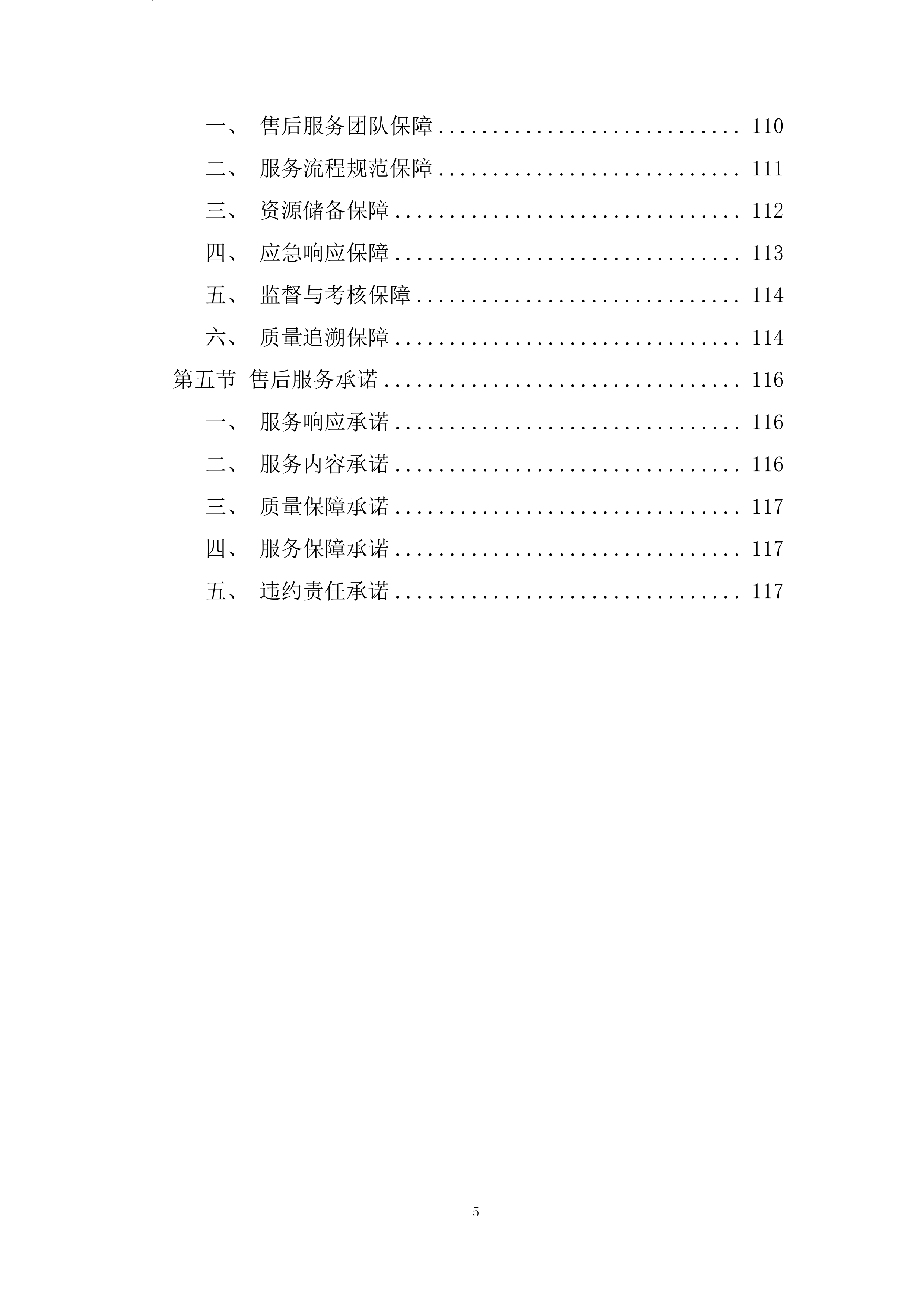 中学校服采购项目投标方案.docx 第5页