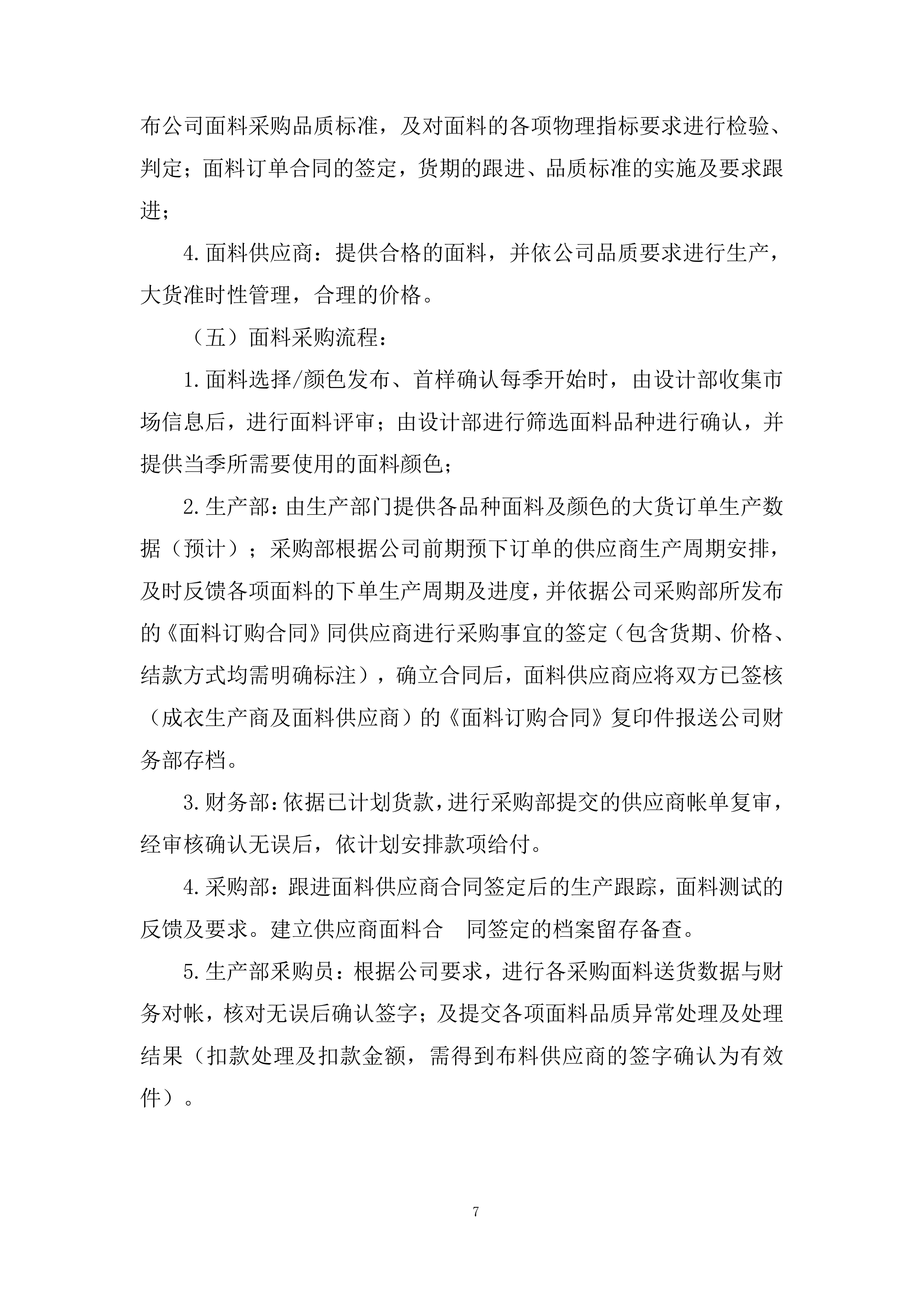 中学校服采购项目投标方案.docx 第7页