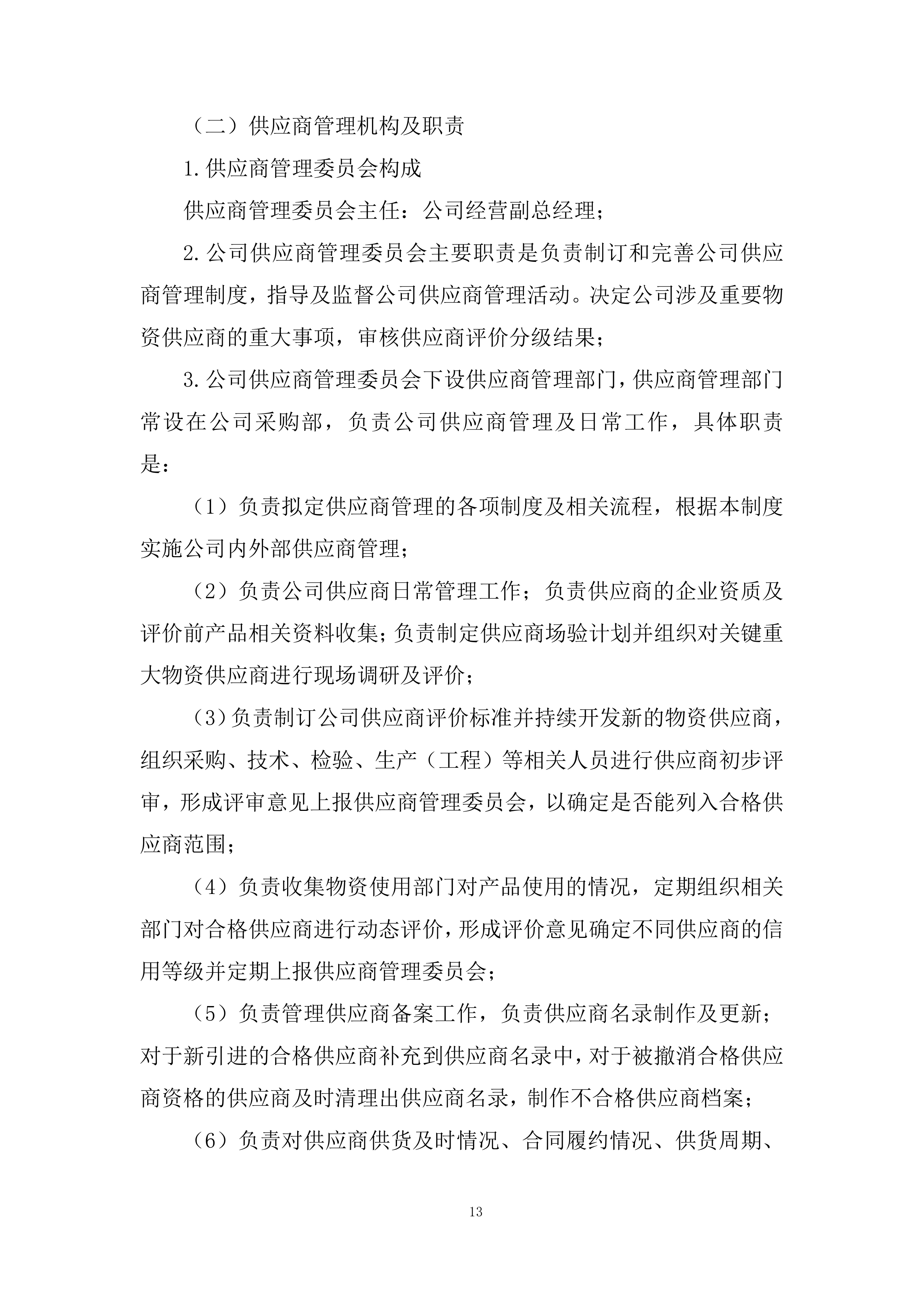 中学校服采购项目投标方案.docx 第13页