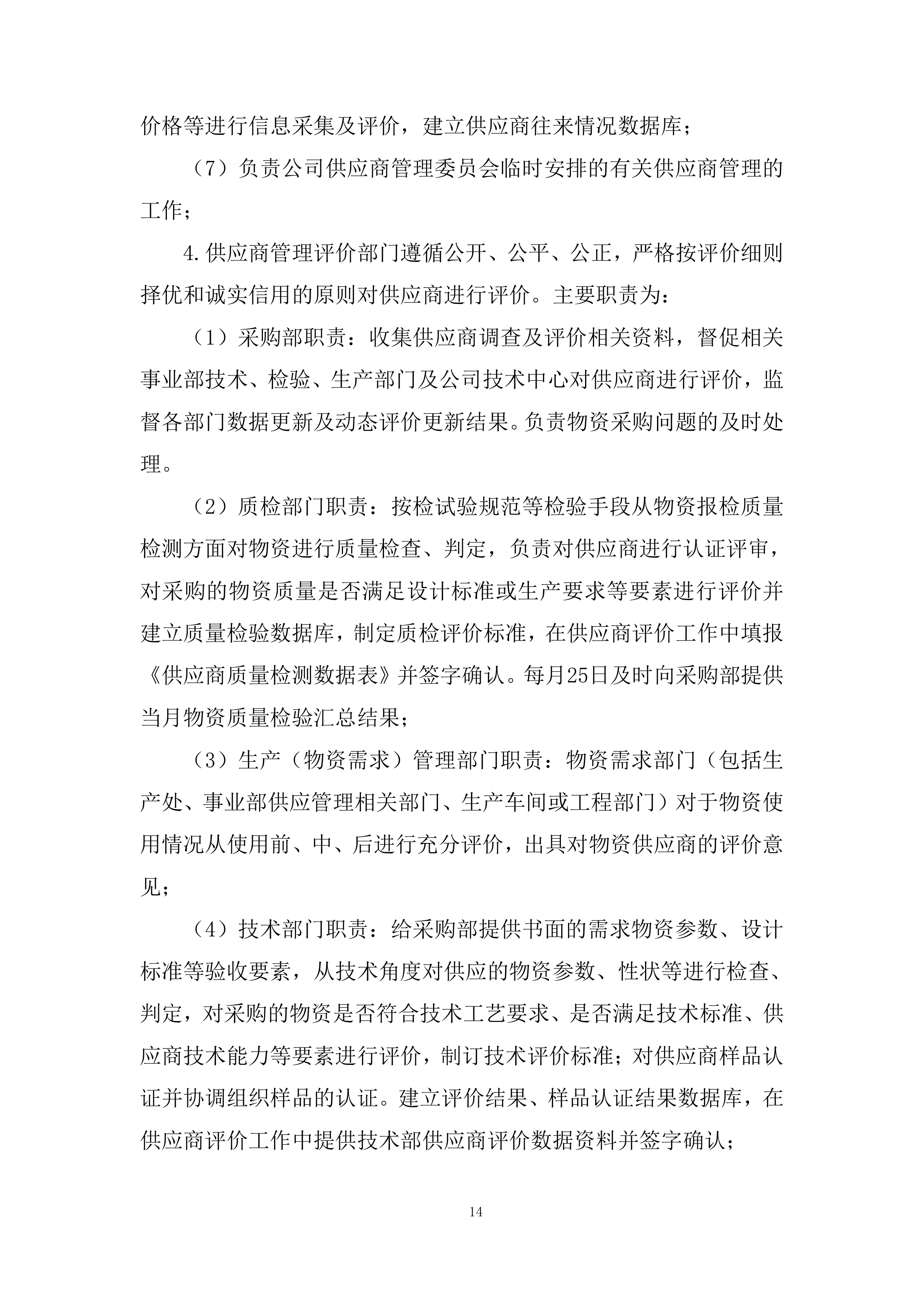 中学校服采购项目投标方案.docx 第14页