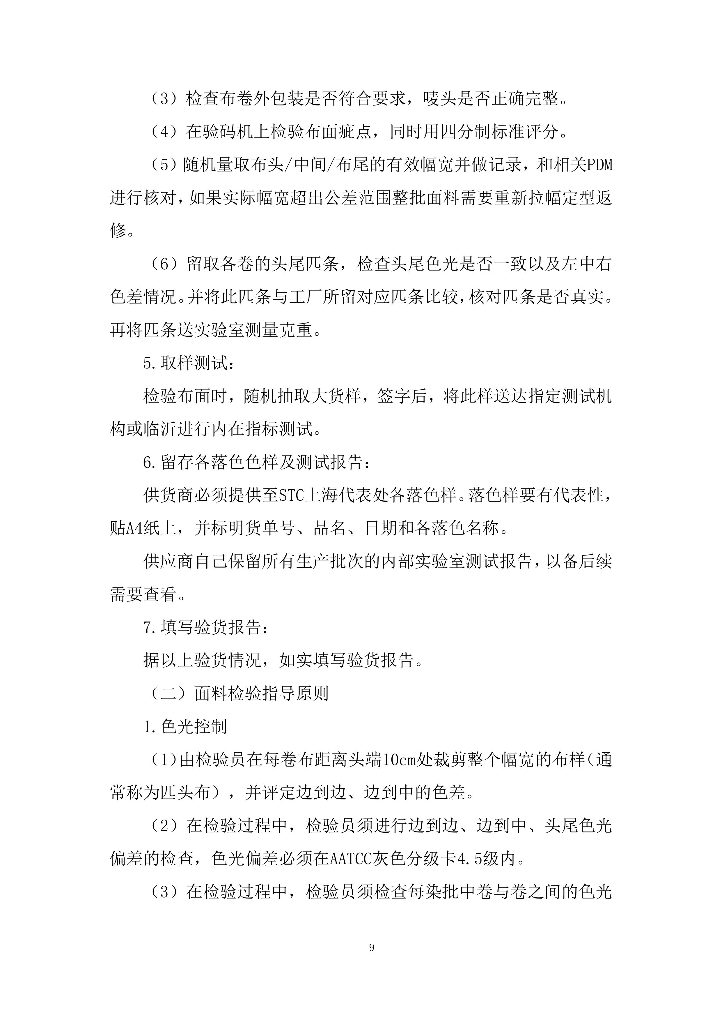 中学校服采购项目投标方案.docx 第9页