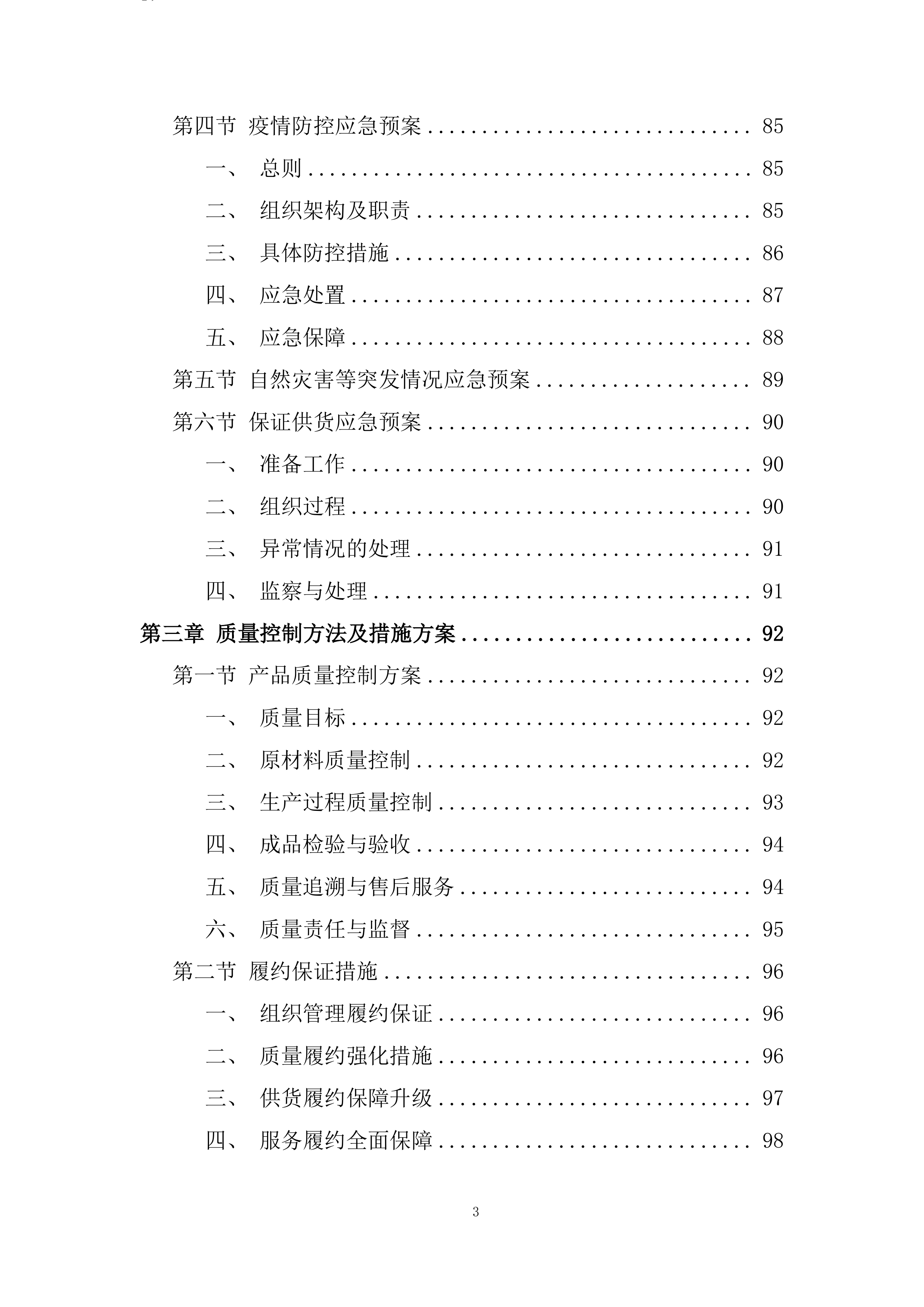 中学校服采购项目投标方案.docx 第3页