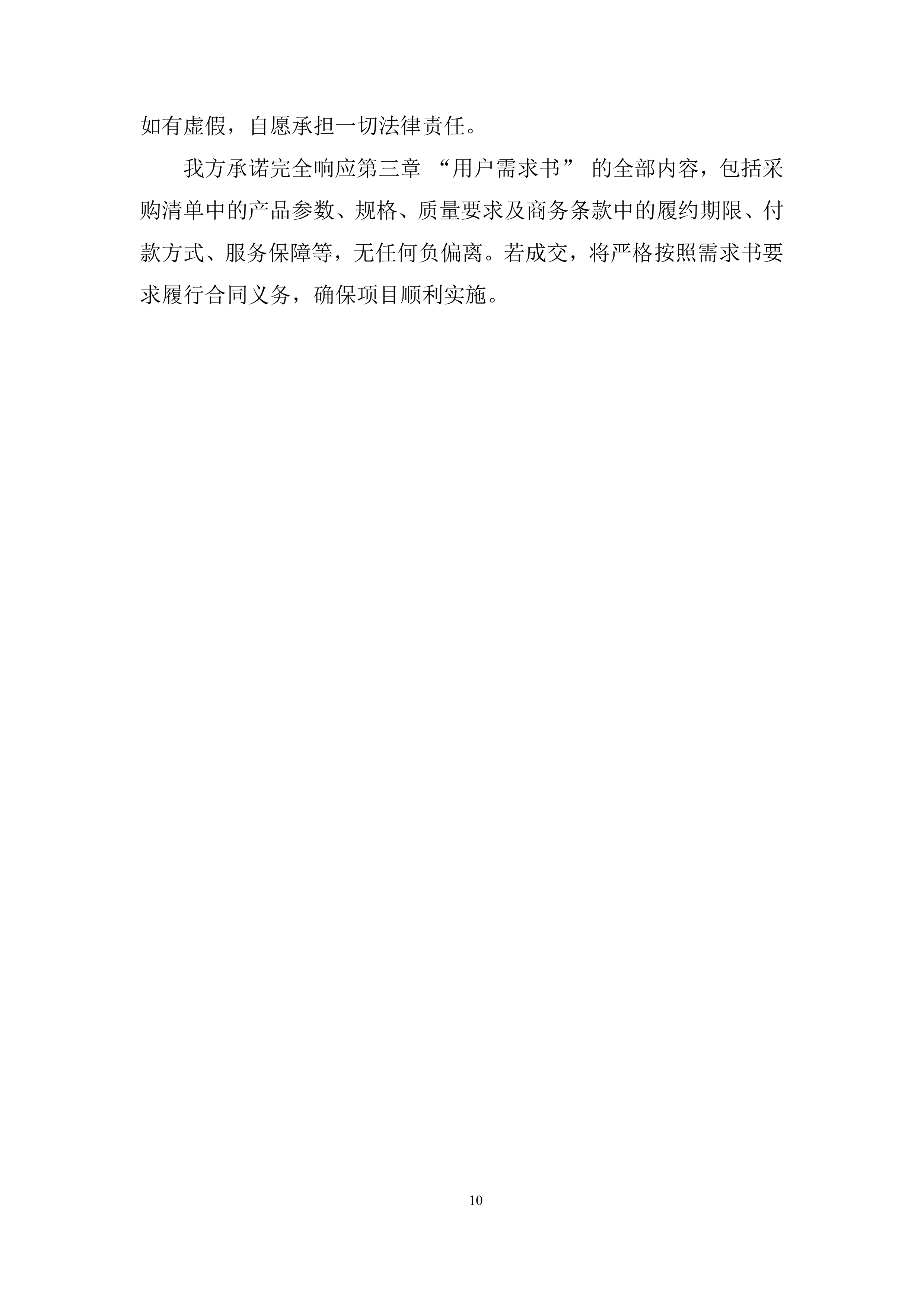 办公设施设备、办公用品及耗材采购项目投标方案.docx 第10页