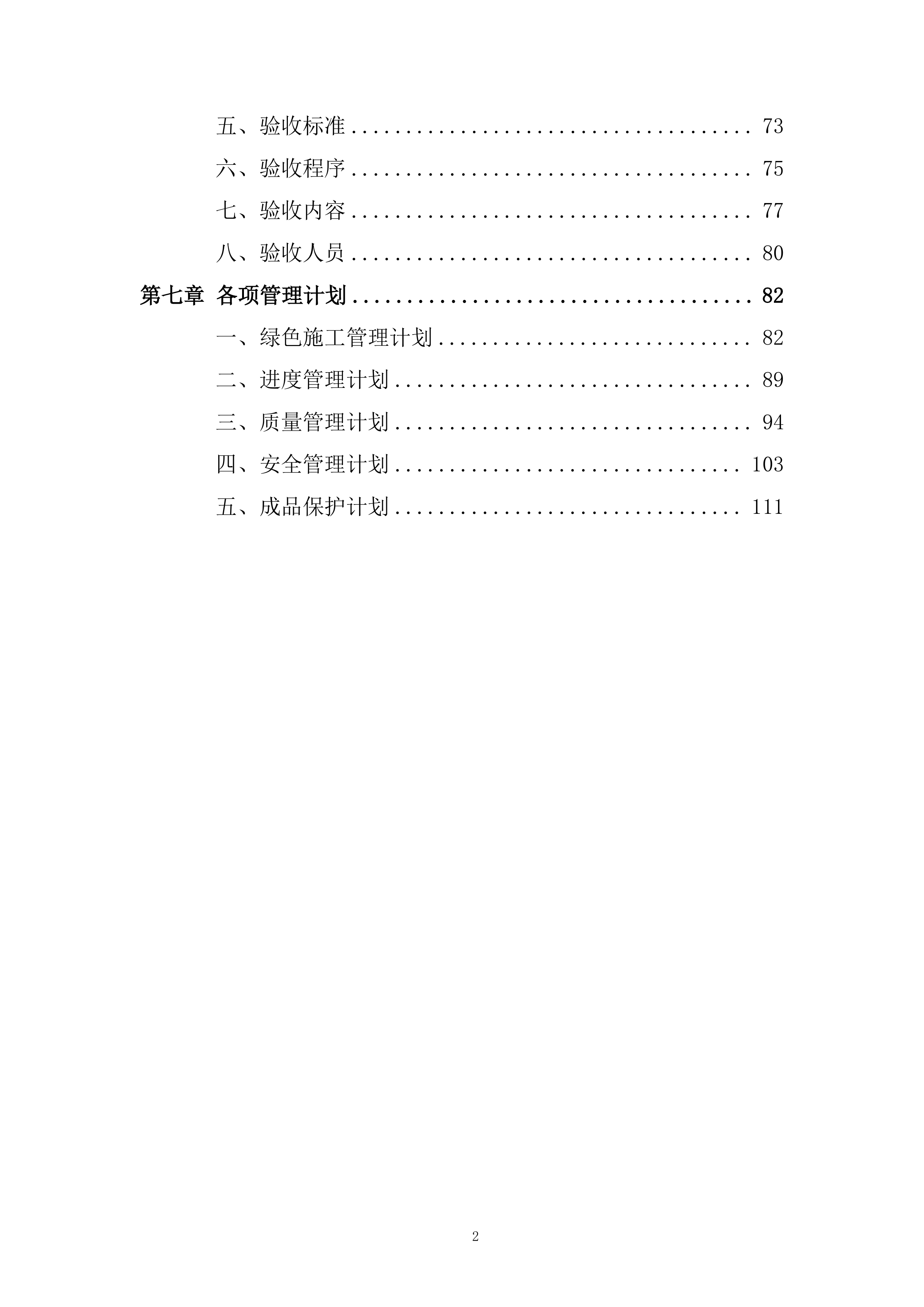 军队安置住房铝合金模板工程施工方案.docx 第2页