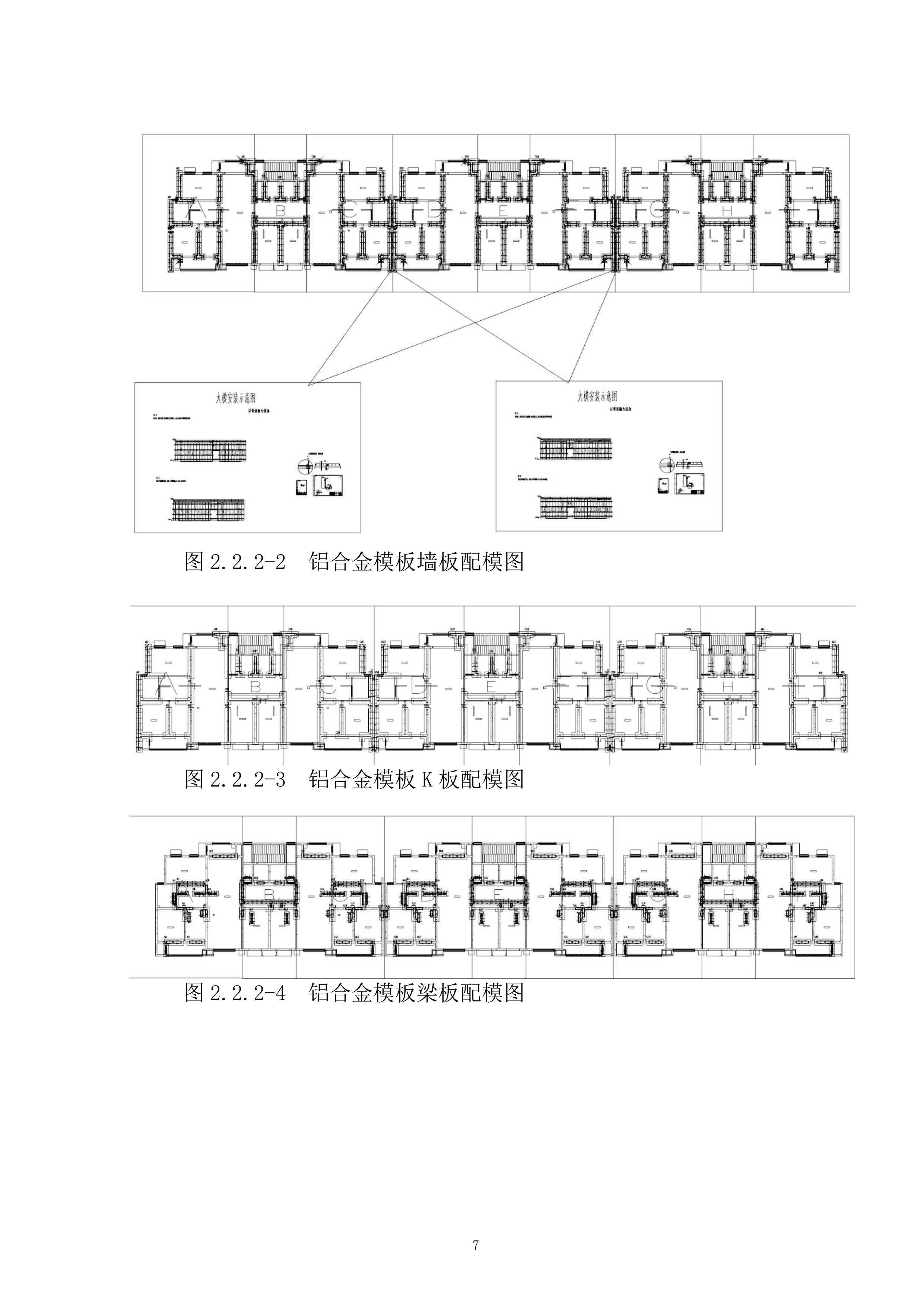 军队安置住房铝合金模板工程施工方案.docx 第9页