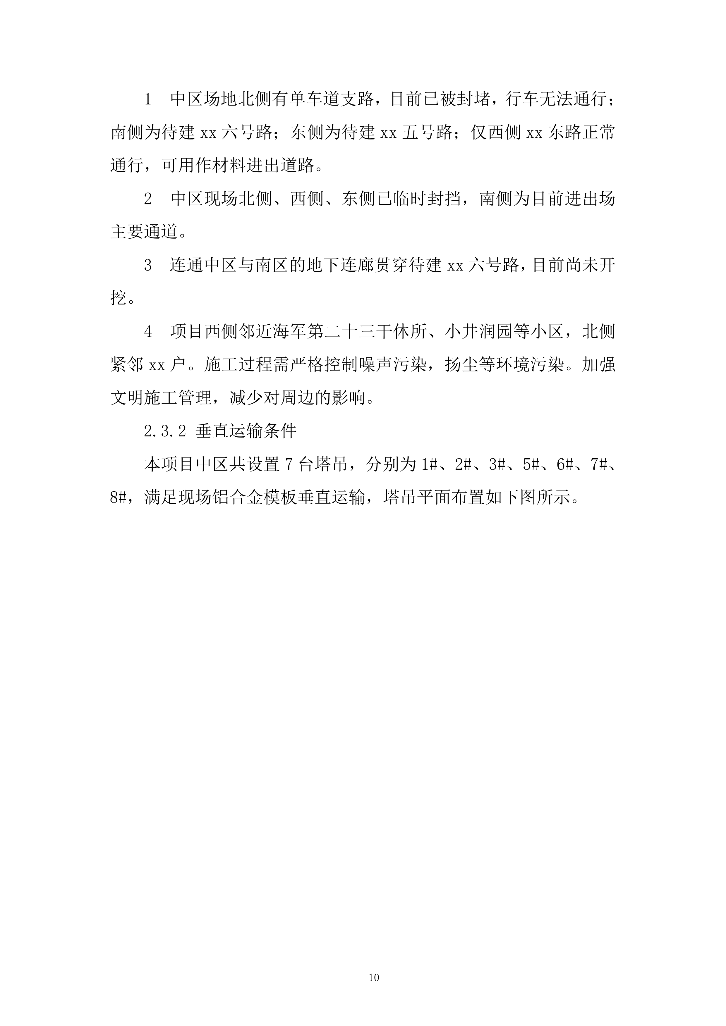 军队安置住房铝合金模板工程施工方案.docx 第12页