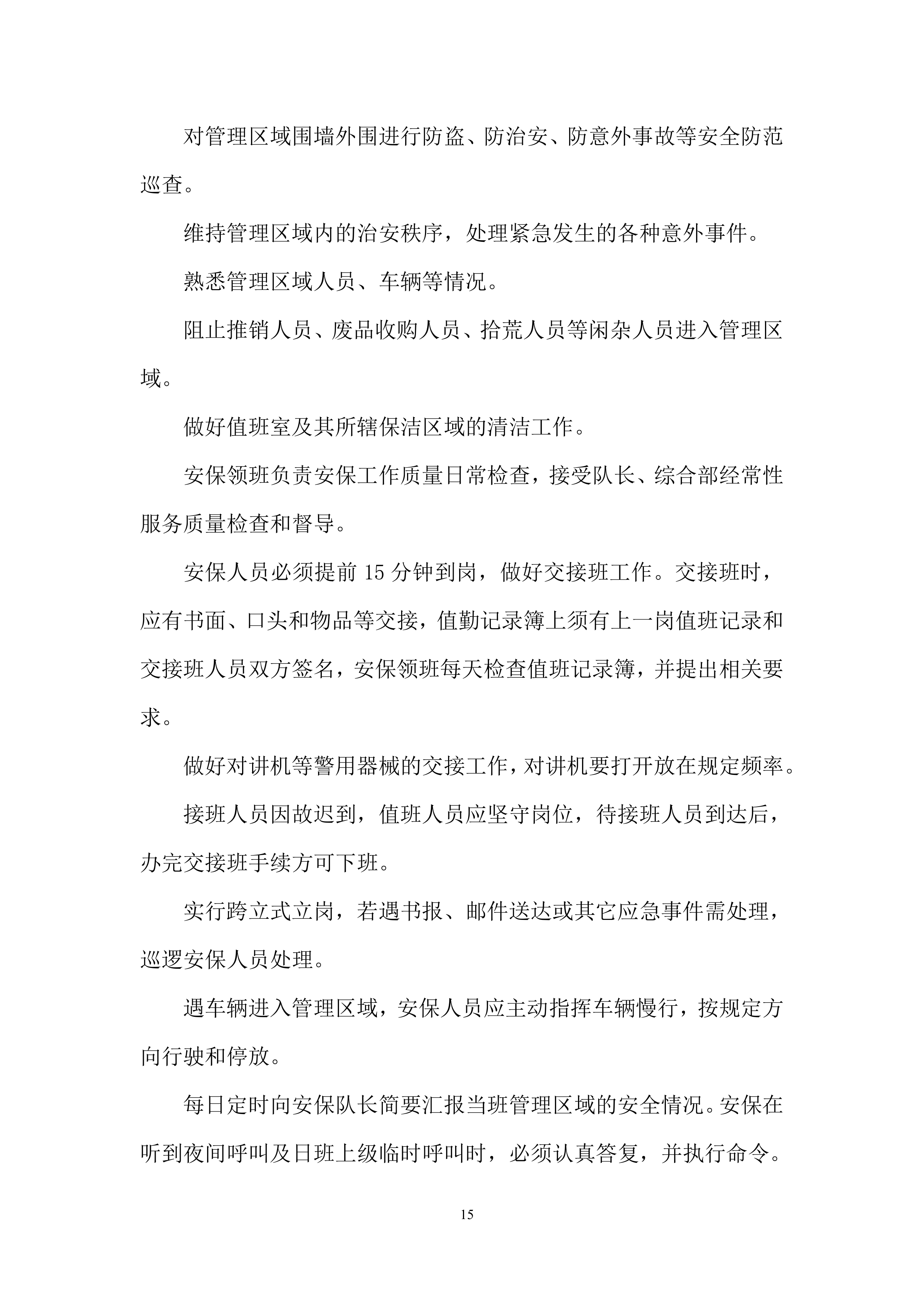 博物馆物业服务项目投标方案.docx 第15页