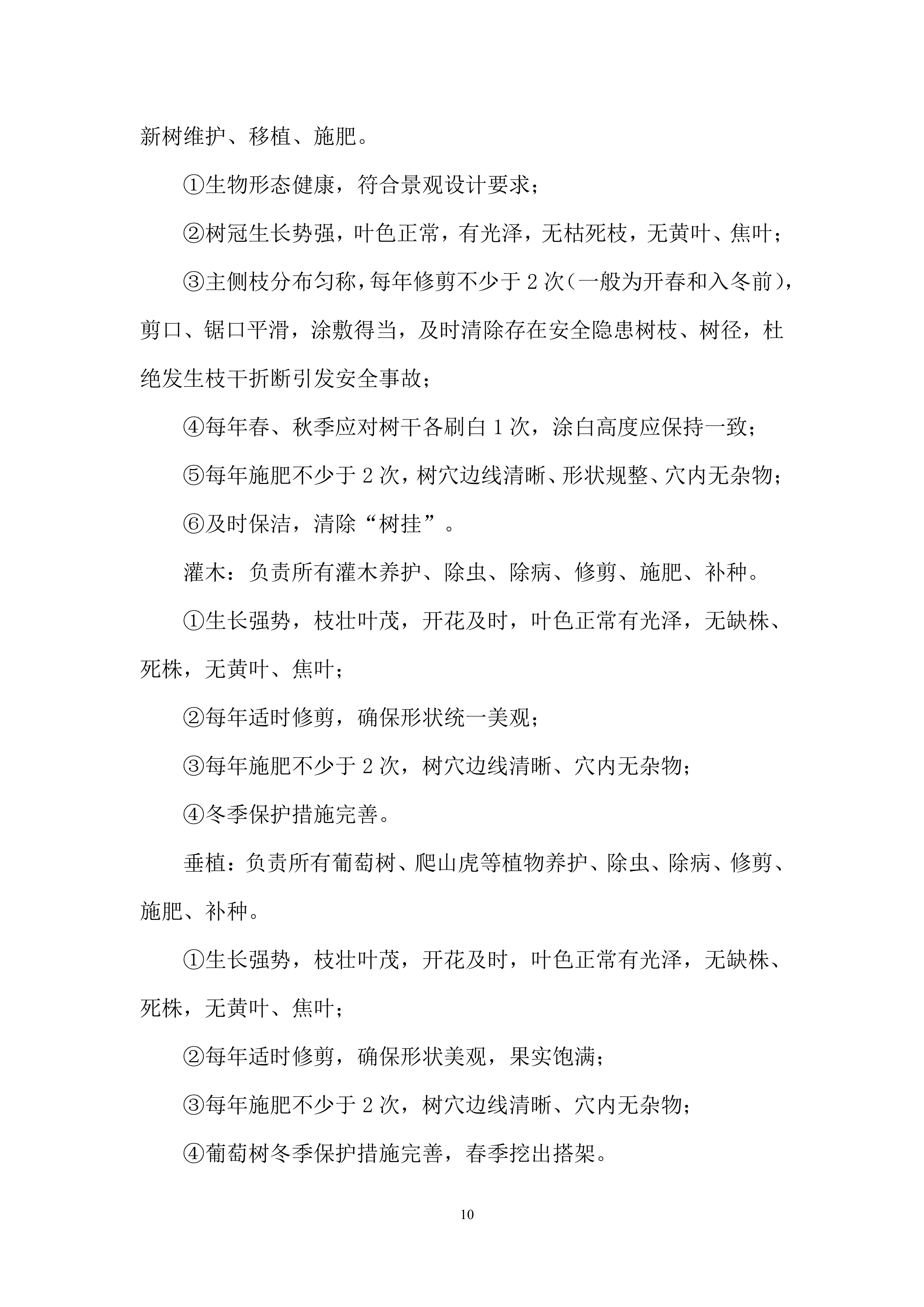 博物馆物业服务项目投标方案.docx 第10页