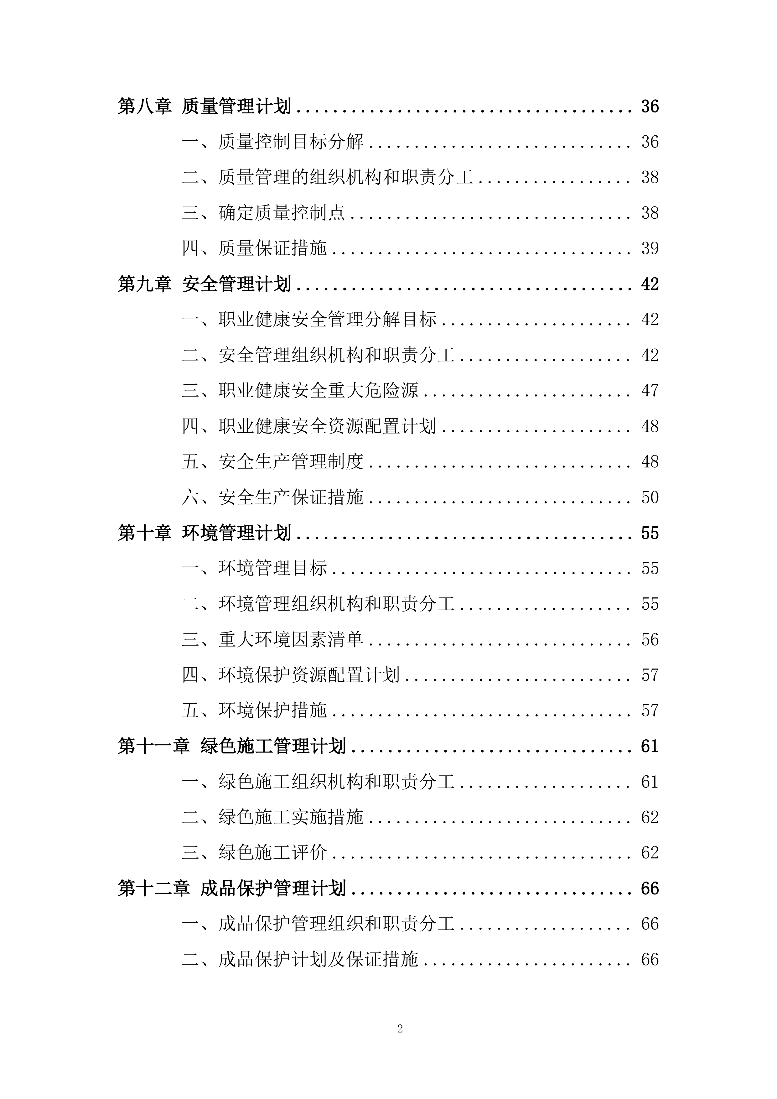 厂区开发项目石材幕墙工程施工投标方案.docx 第2页