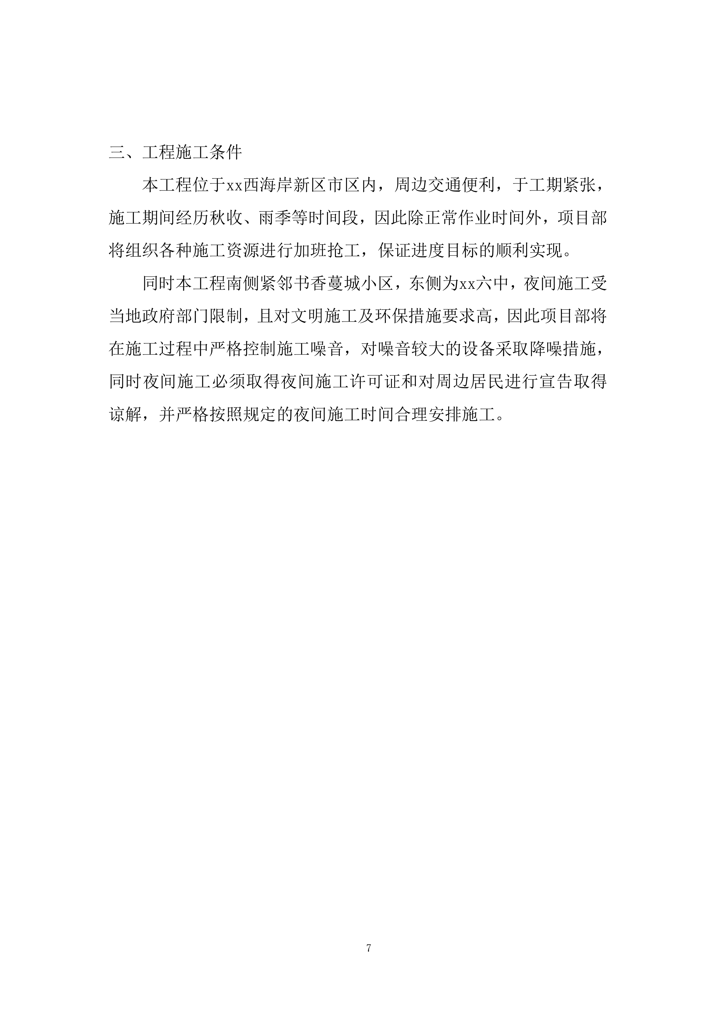 厂区开发项目石材幕墙工程施工投标方案.docx 第7页