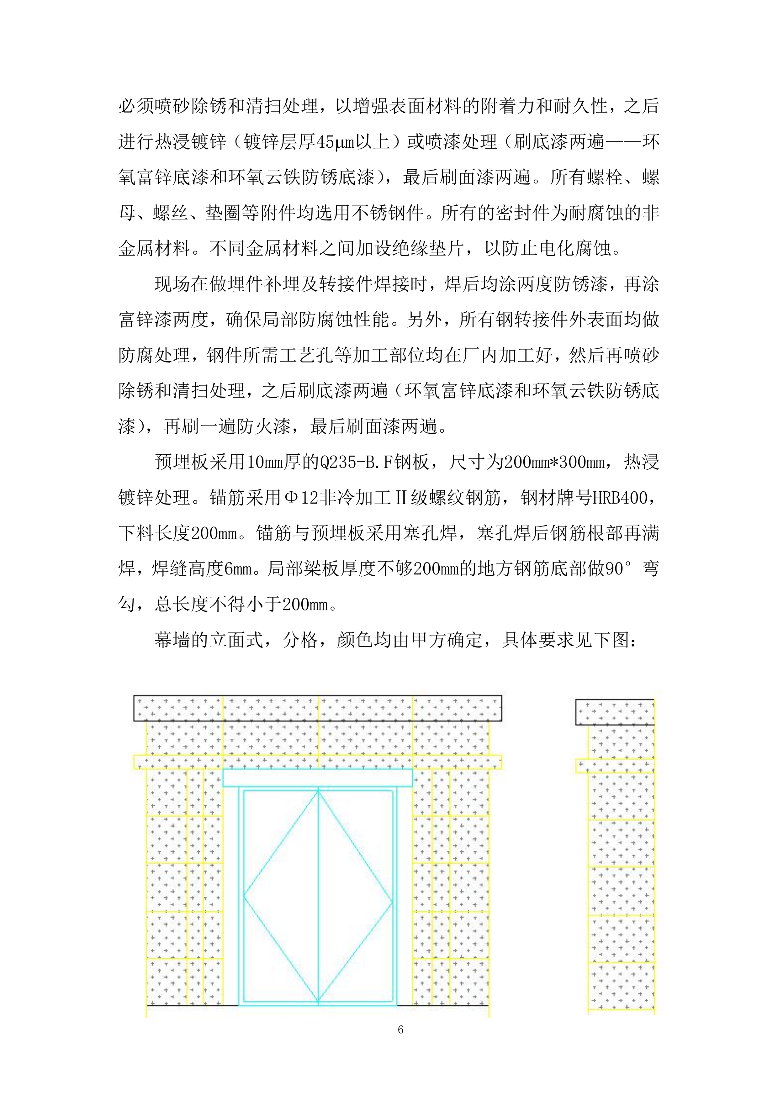 厂区开发项目石材幕墙工程施工投标方案.docx 第6页