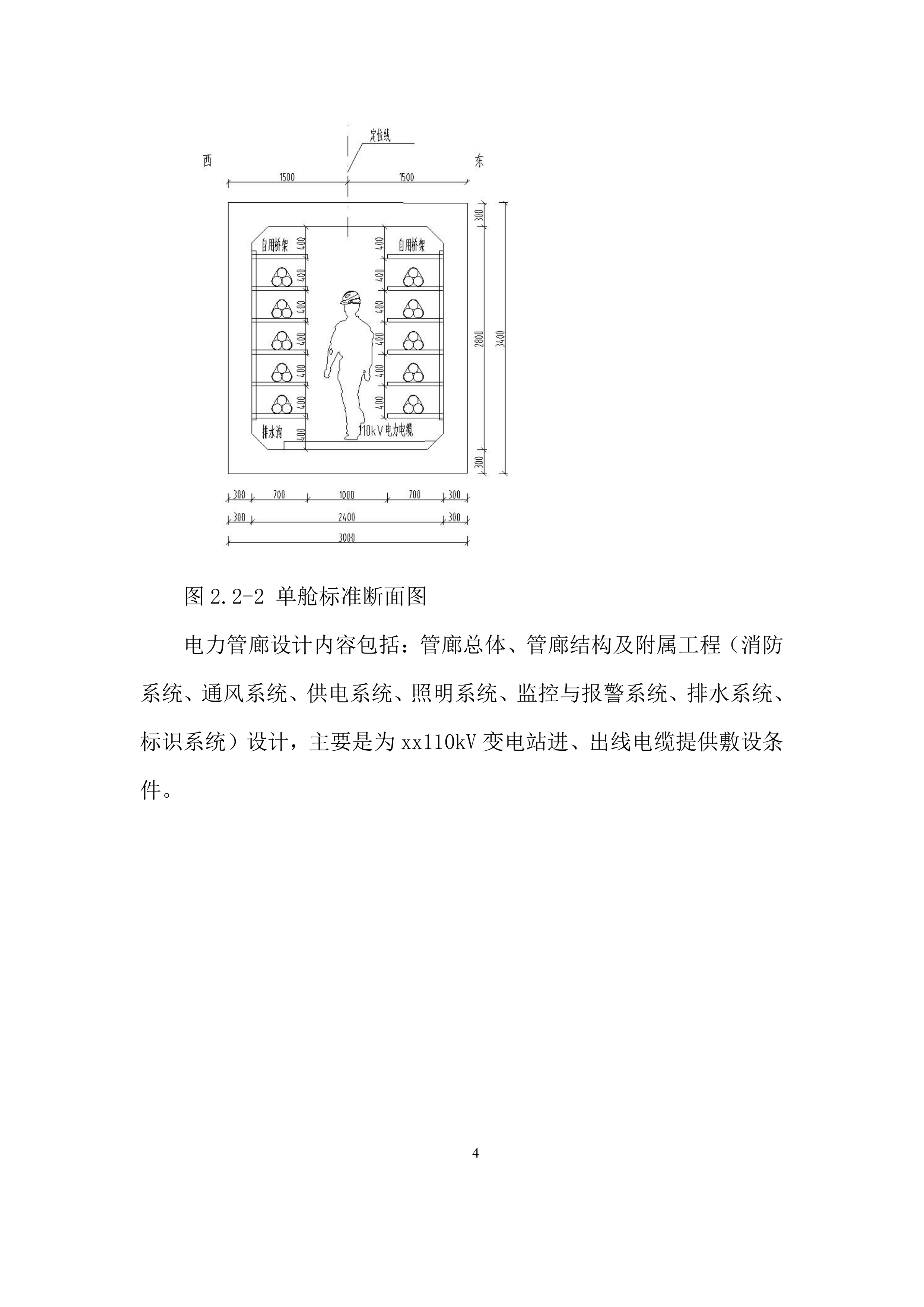 变电站电力管廊配套工程投标方案.docx 第6页