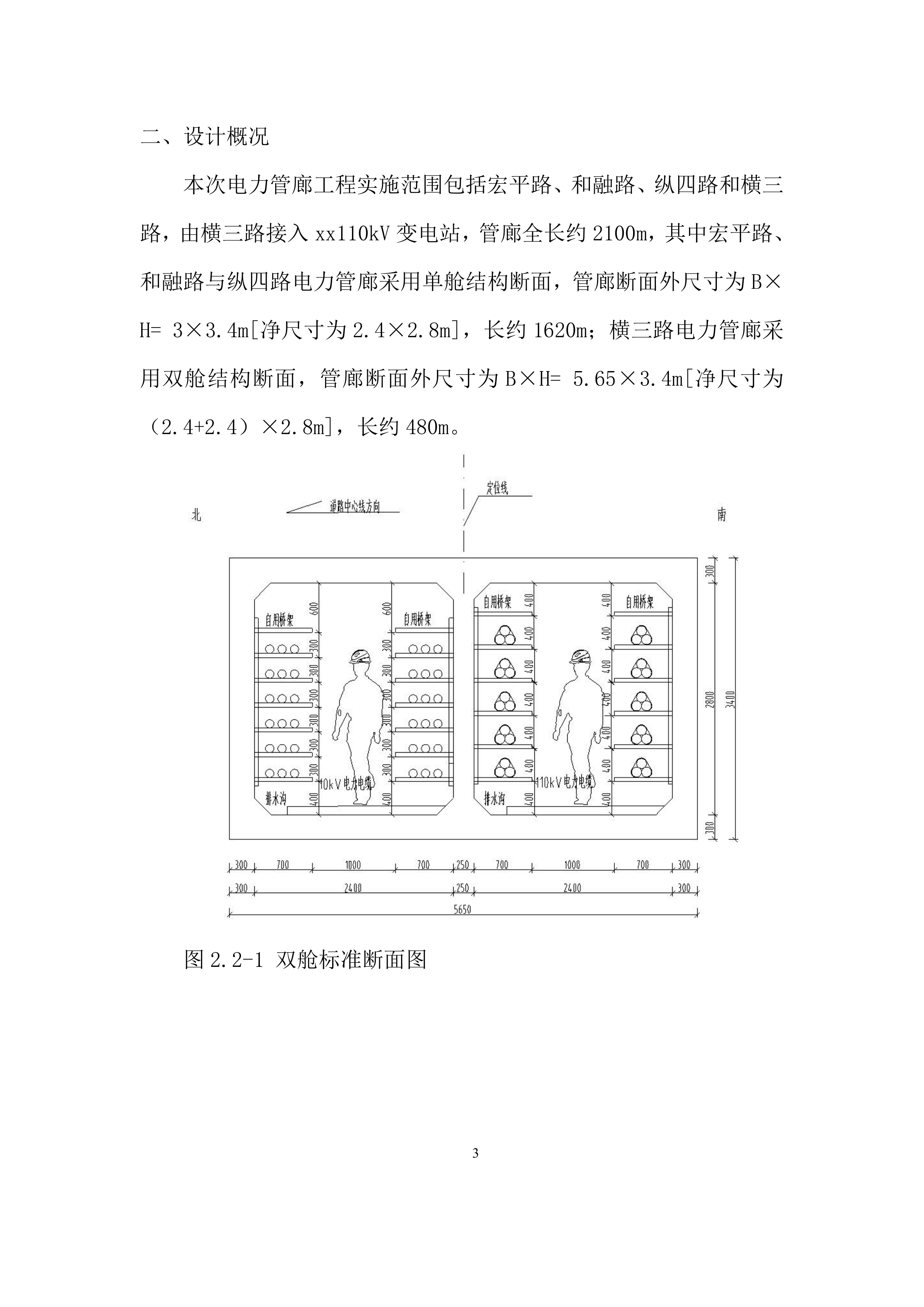 变电站电力管廊配套工程投标方案.docx 第5页