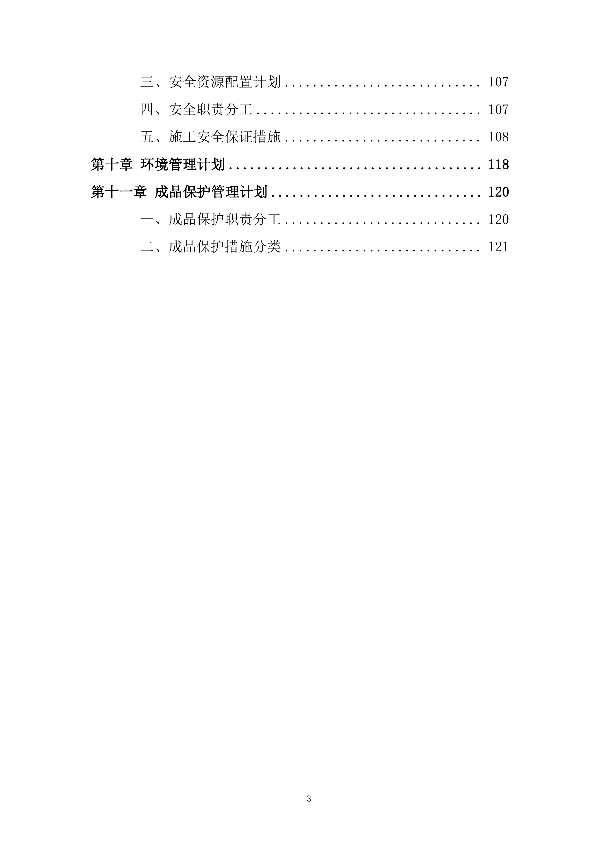 商业裙楼建筑幕墙工程施工投标方案.docx 第3页