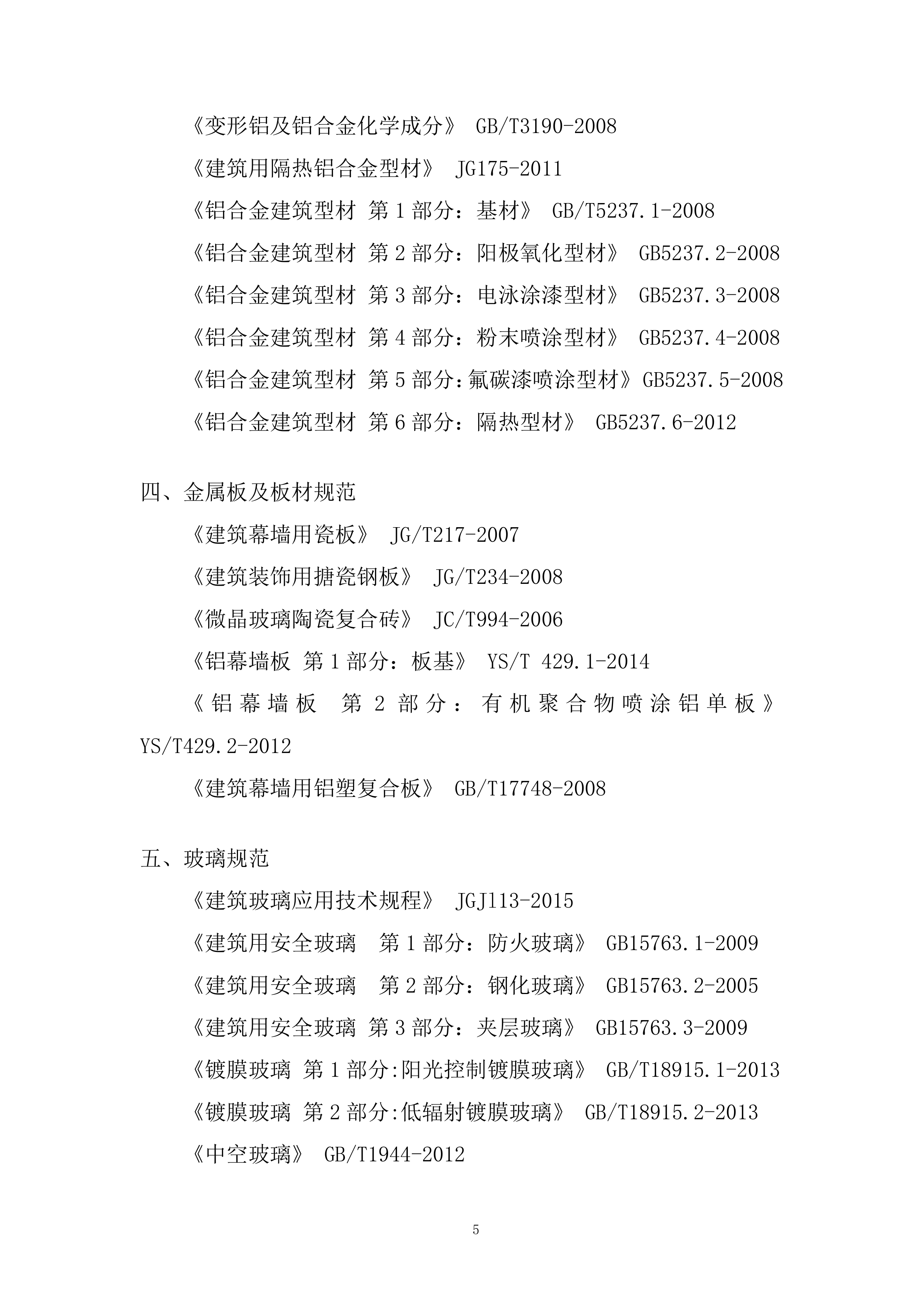 商业裙楼建筑幕墙工程施工投标方案.docx 第5页