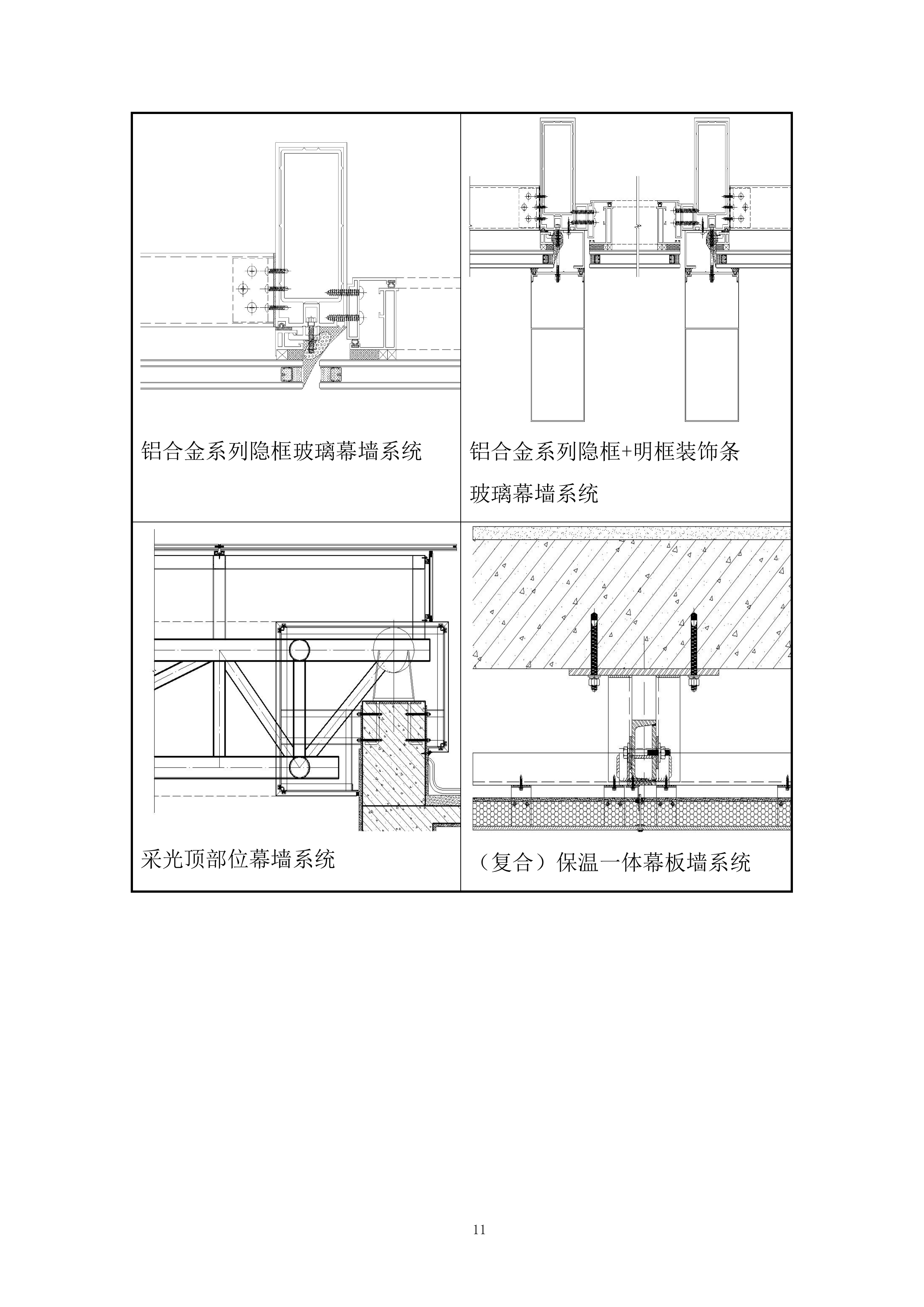 商业裙楼建筑幕墙工程施工投标方案.docx 第11页