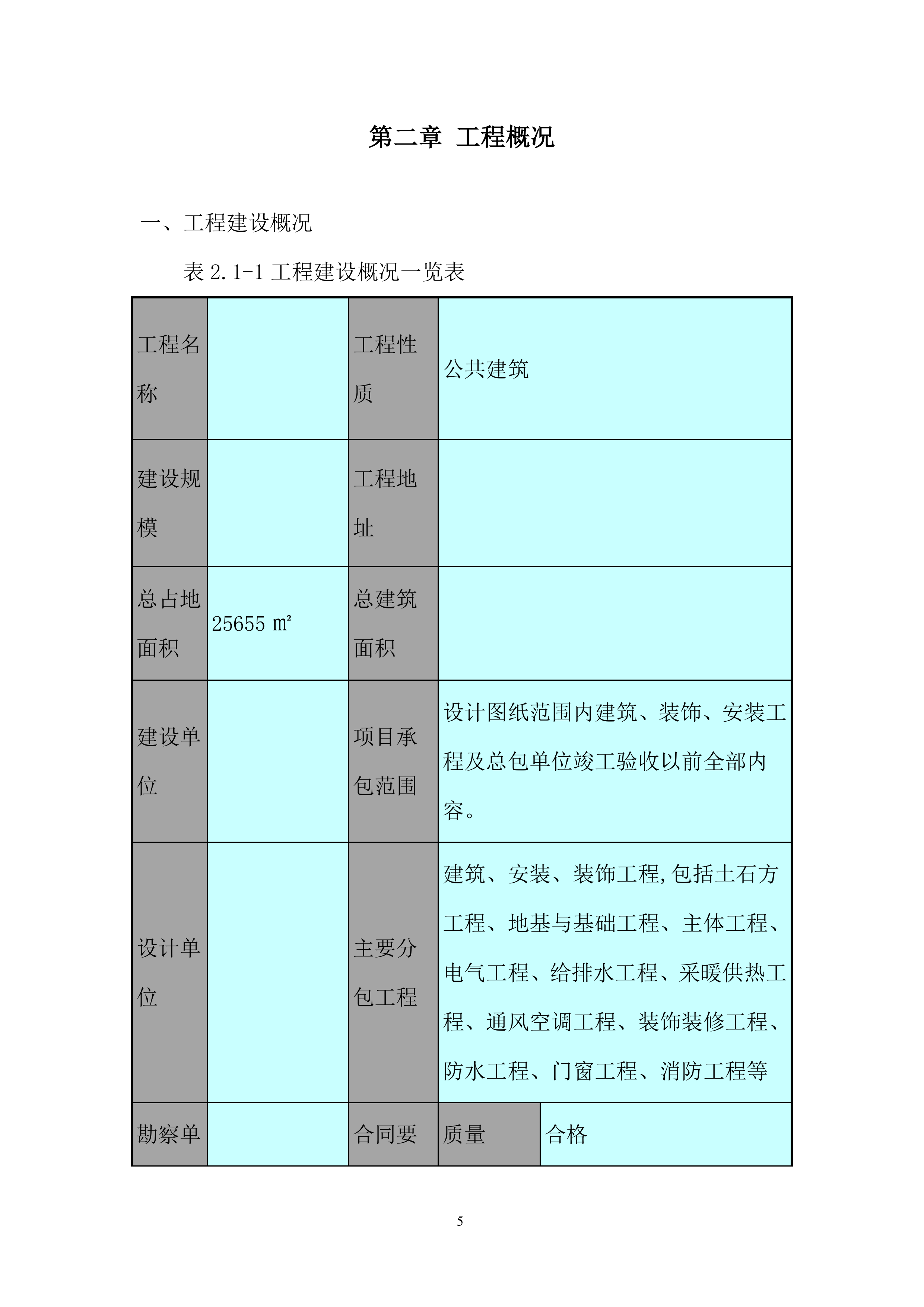 国际文化展示交流中心高大模板施工投标方案.docx 第5页