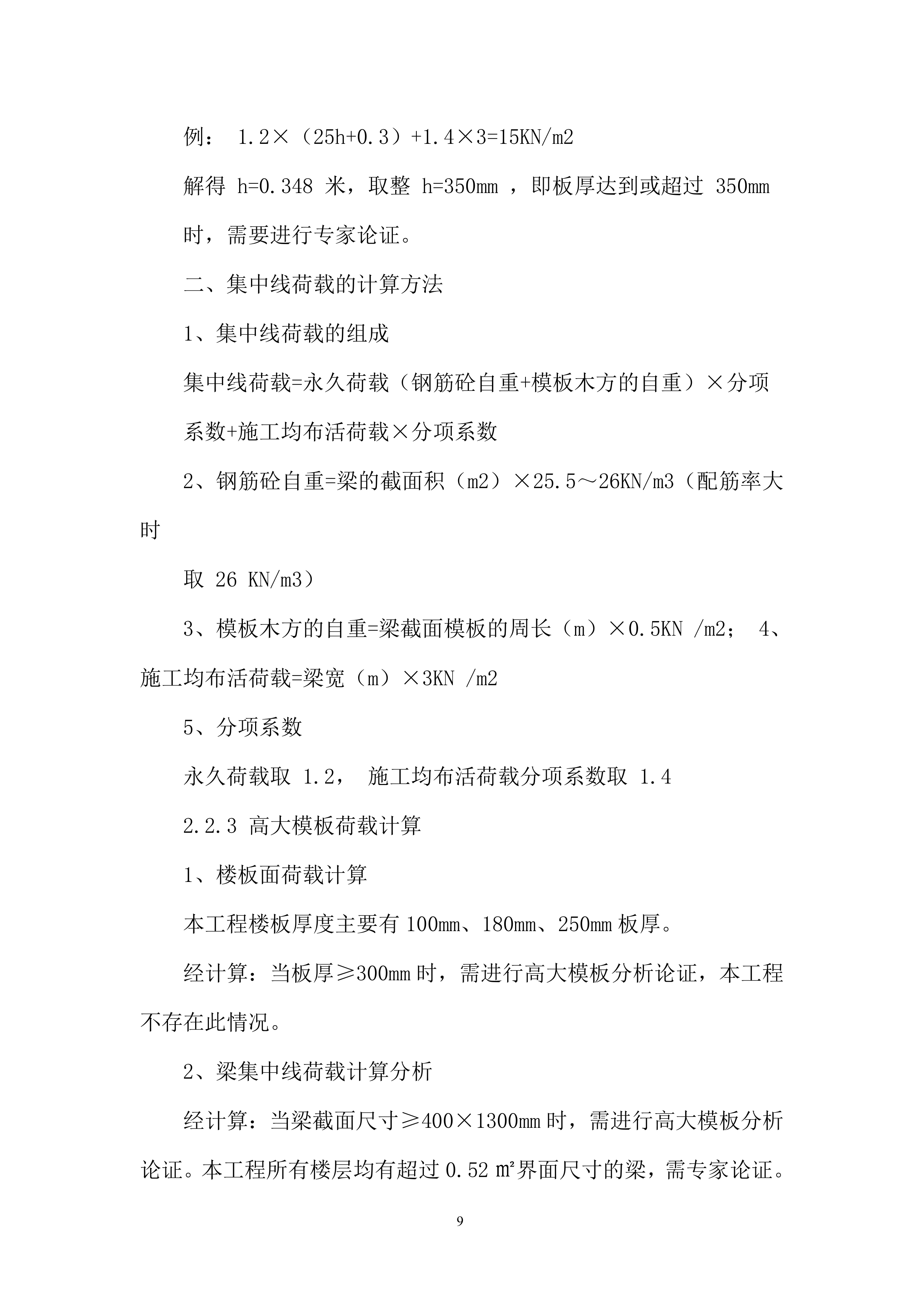 国际文化展示交流中心高大模板施工投标方案.docx 第9页