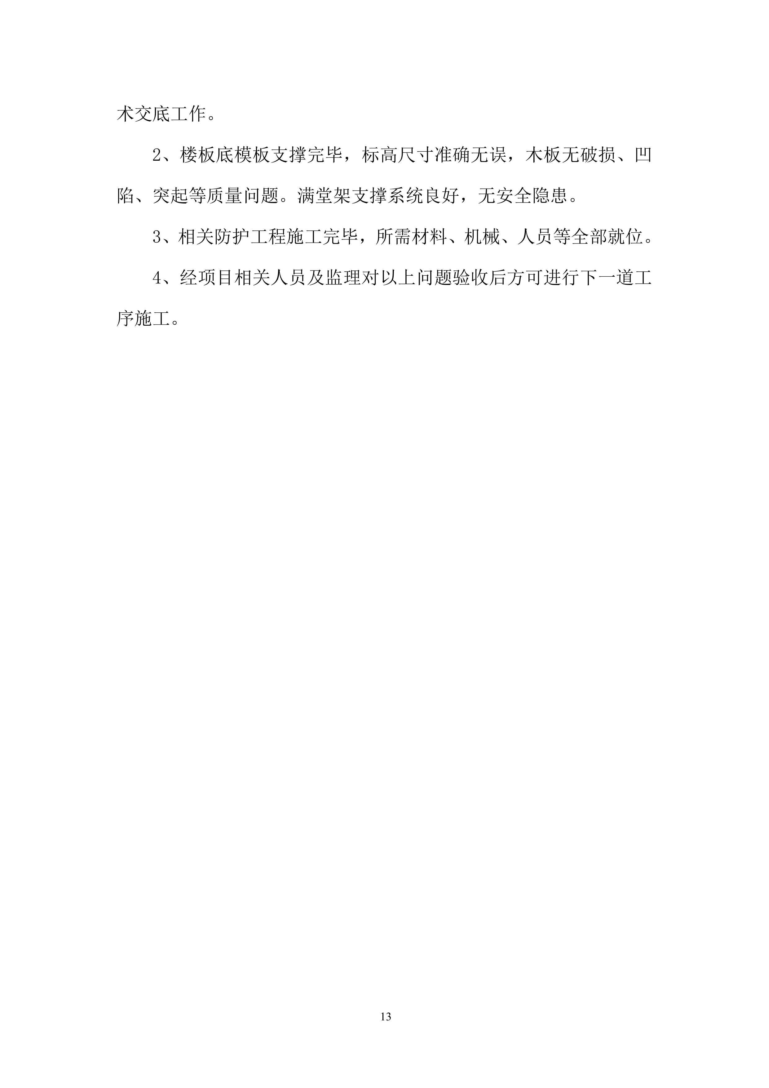 国际文化展示交流中心高大模板施工投标方案.docx 第13页