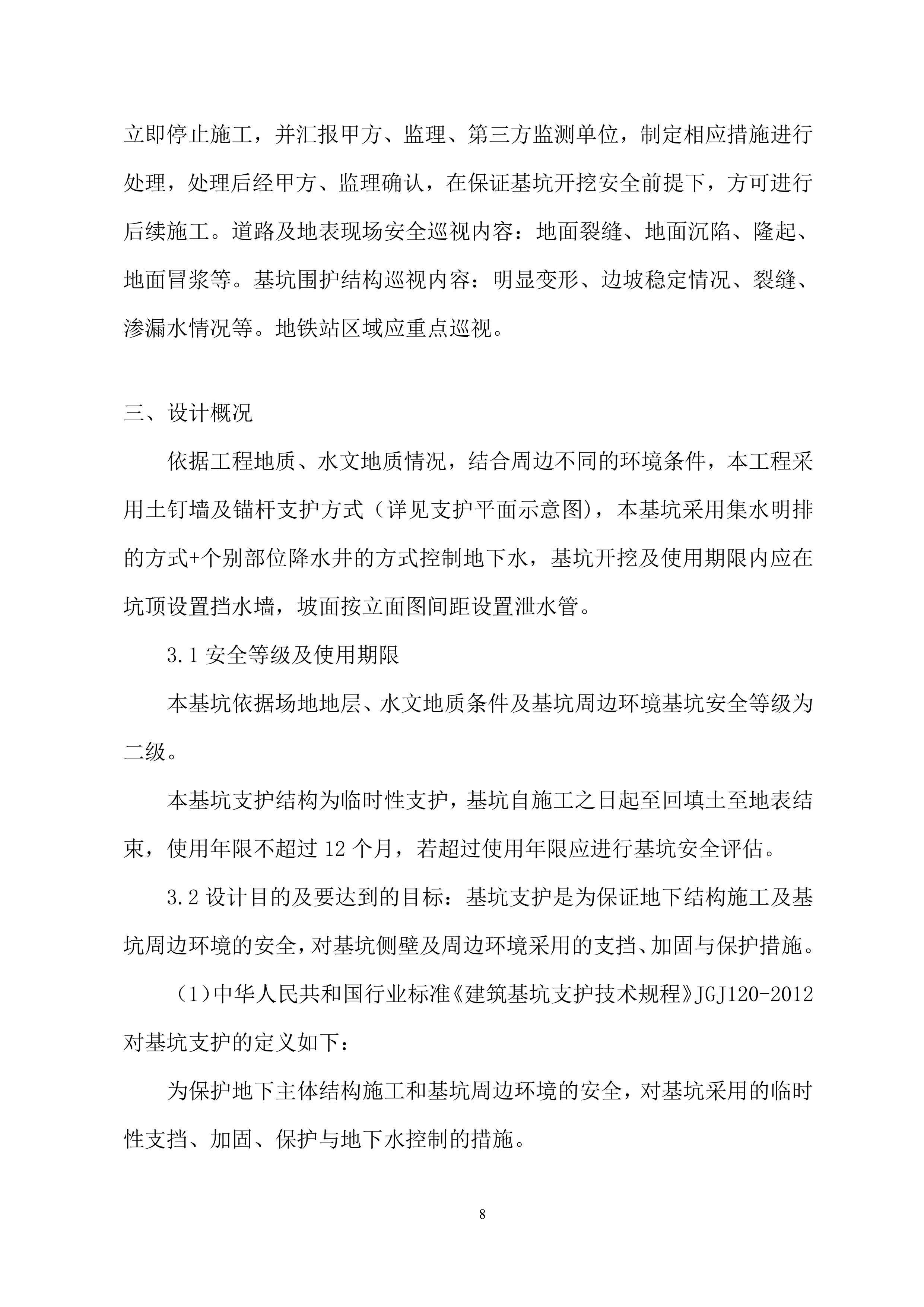 基坑降水专项施工投标方案.docx 第11页